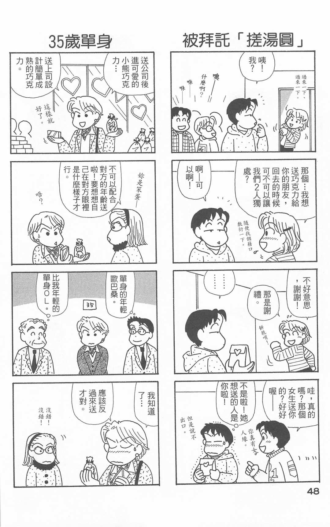 《OL进化论》漫画最新章节第20卷免费下拉式在线观看章节第【49】张图片