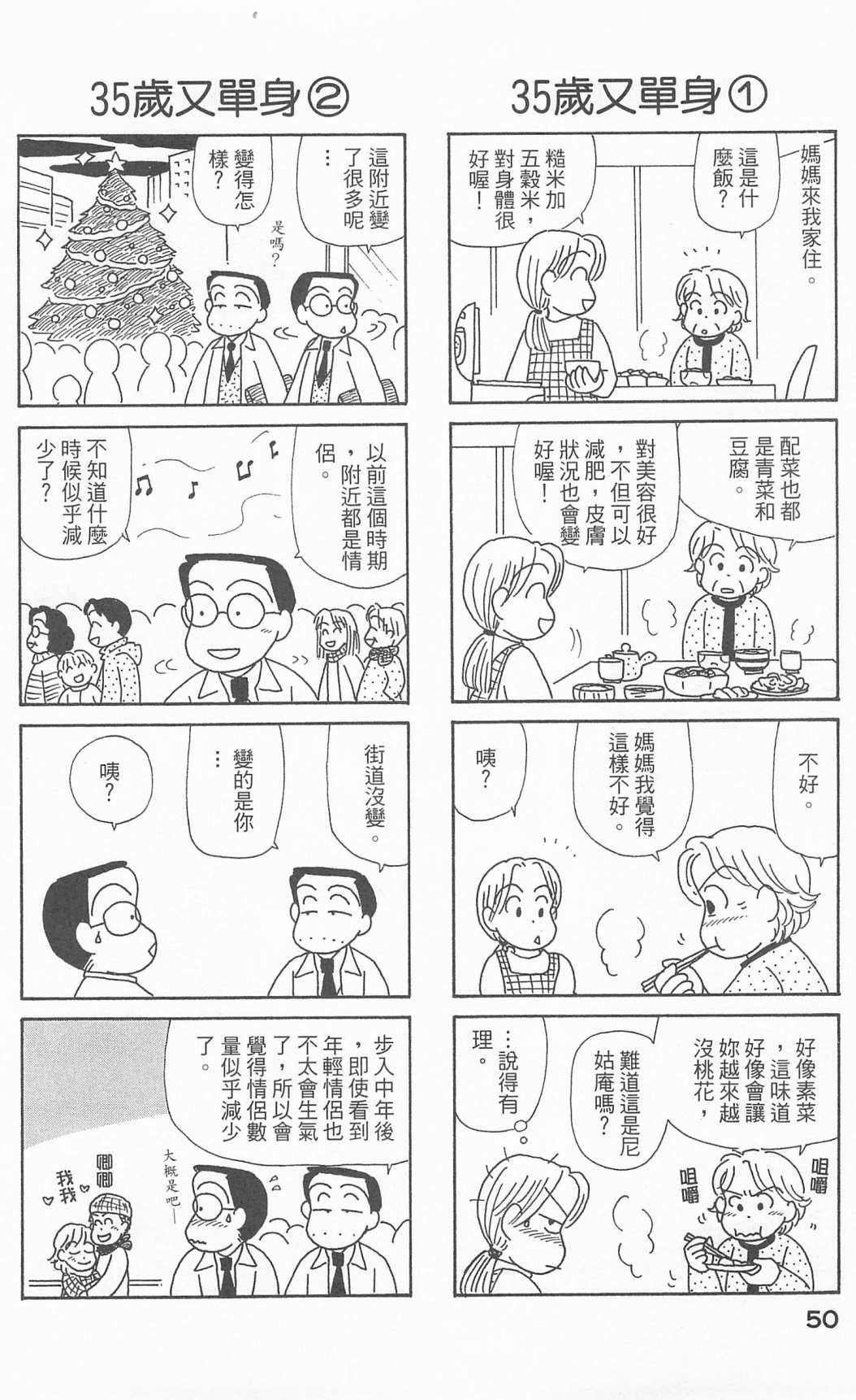 《OL进化论》漫画最新章节第24卷免费下拉式在线观看章节第【51】张图片