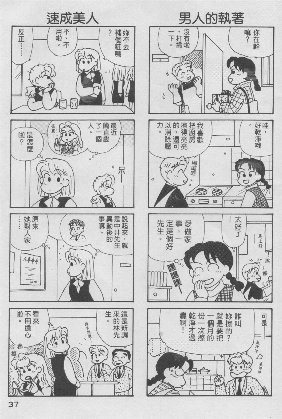 《OL进化论》漫画最新章节第11卷免费下拉式在线观看章节第【38】张图片