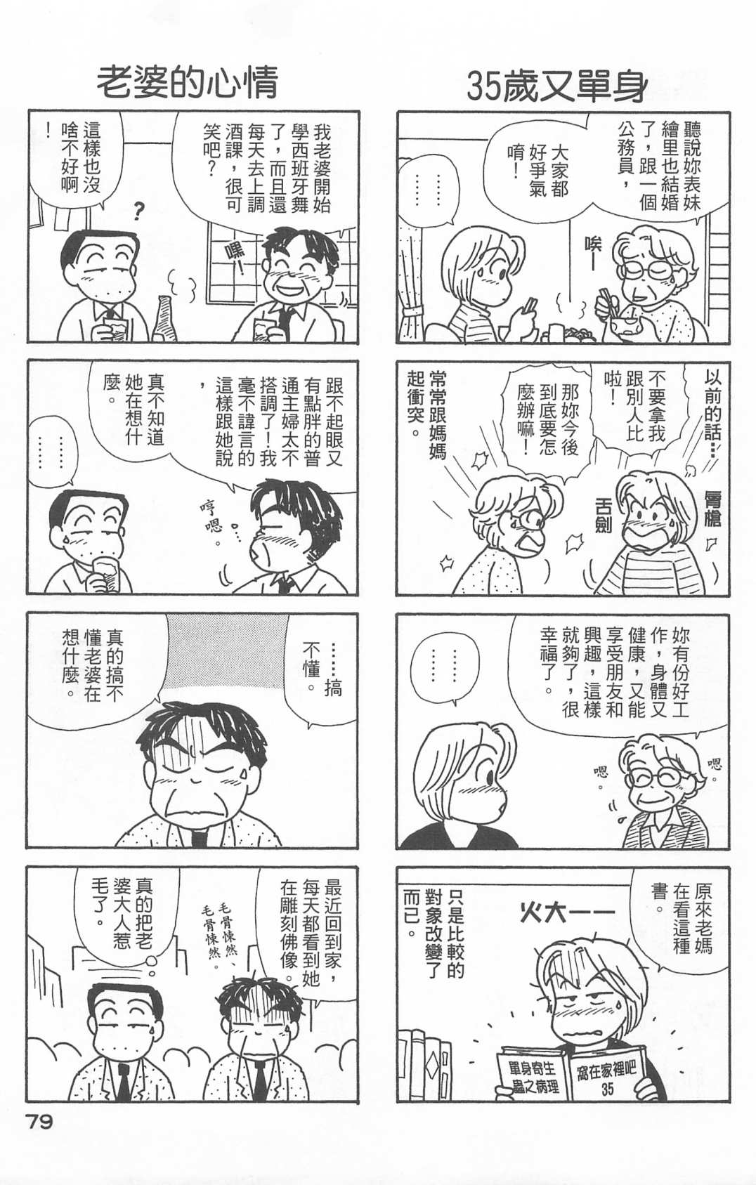 《OL进化论》漫画最新章节第22卷免费下拉式在线观看章节第【80】张图片