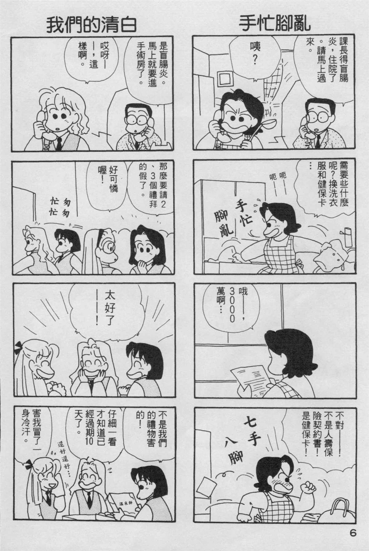 《OL进化论》漫画最新章节第4卷免费下拉式在线观看章节第【7】张图片