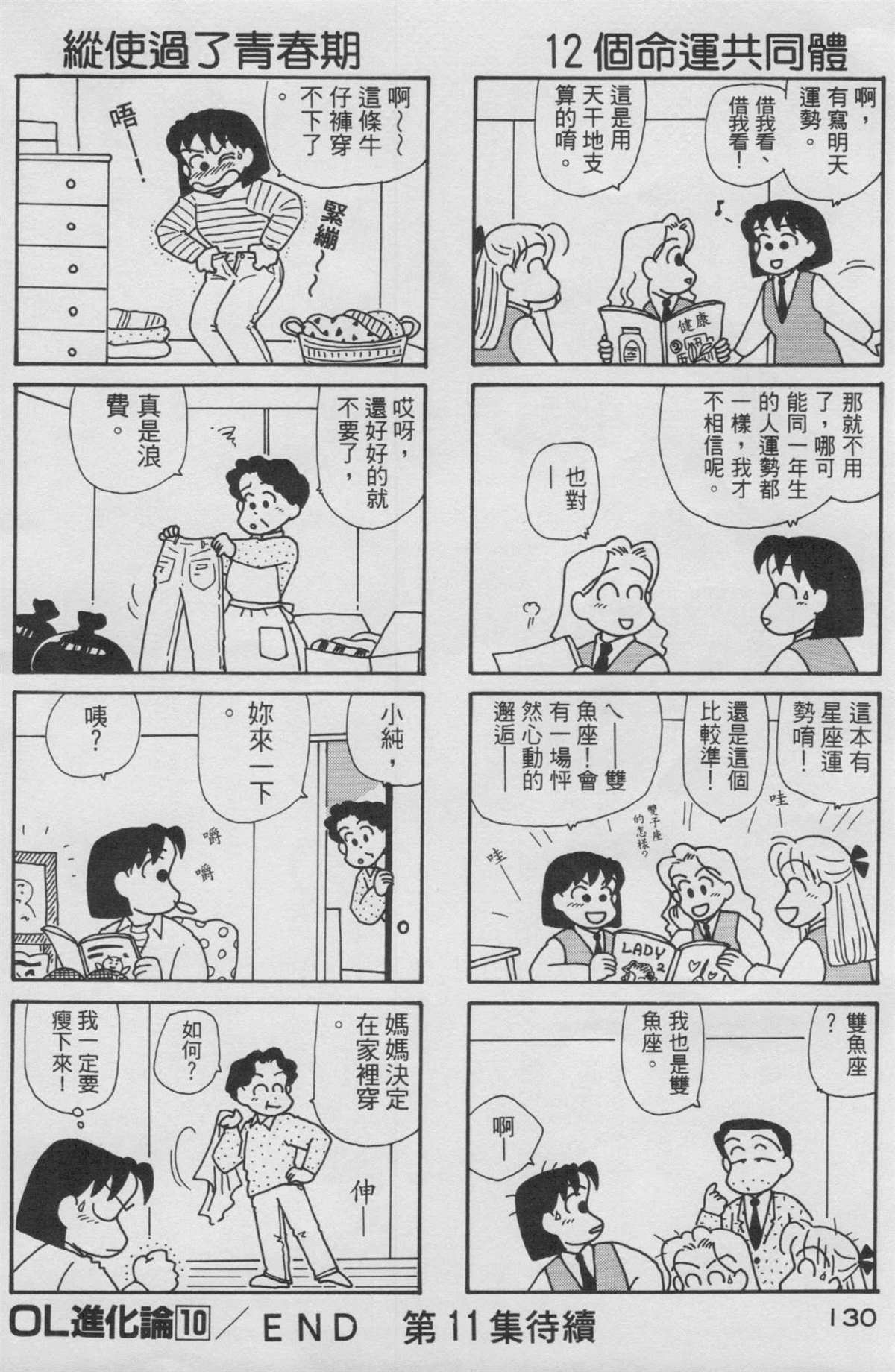 《OL进化论》漫画最新章节第10卷免费下拉式在线观看章节第【131】张图片