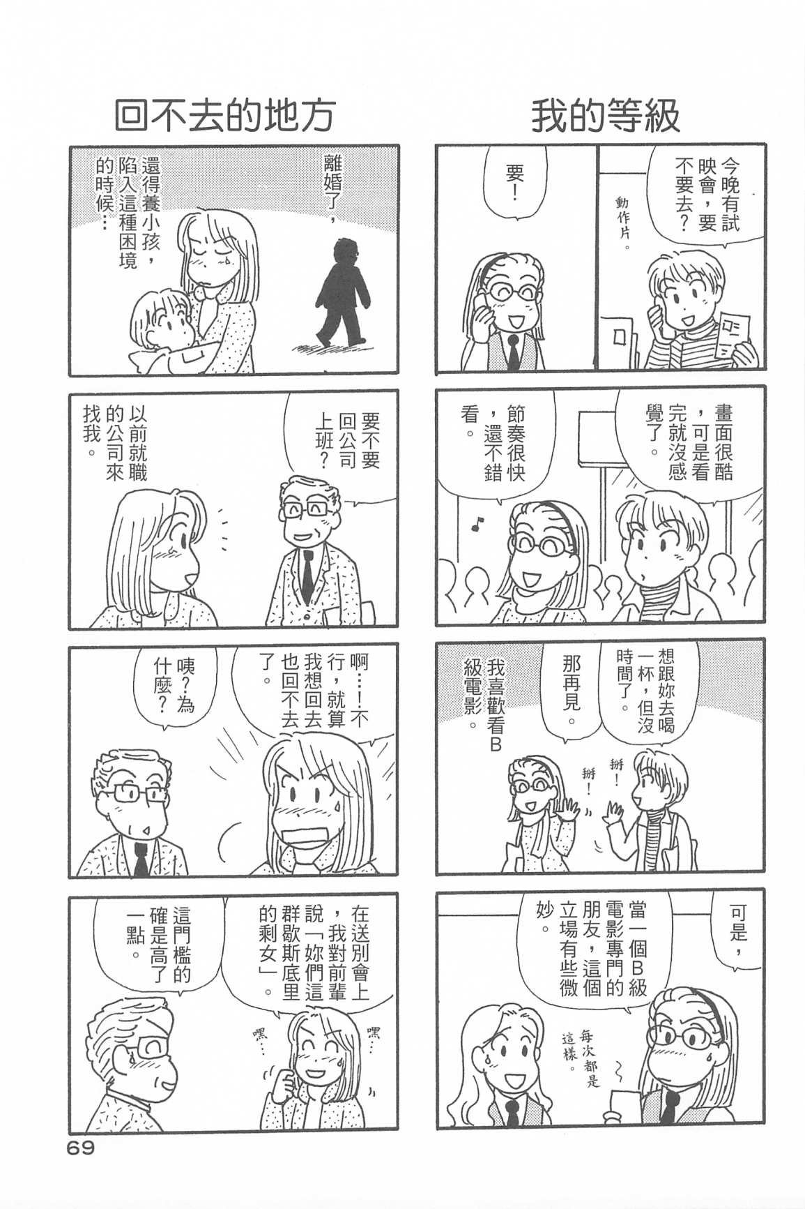 《OL进化论》漫画最新章节第34卷免费下拉式在线观看章节第【72】张图片