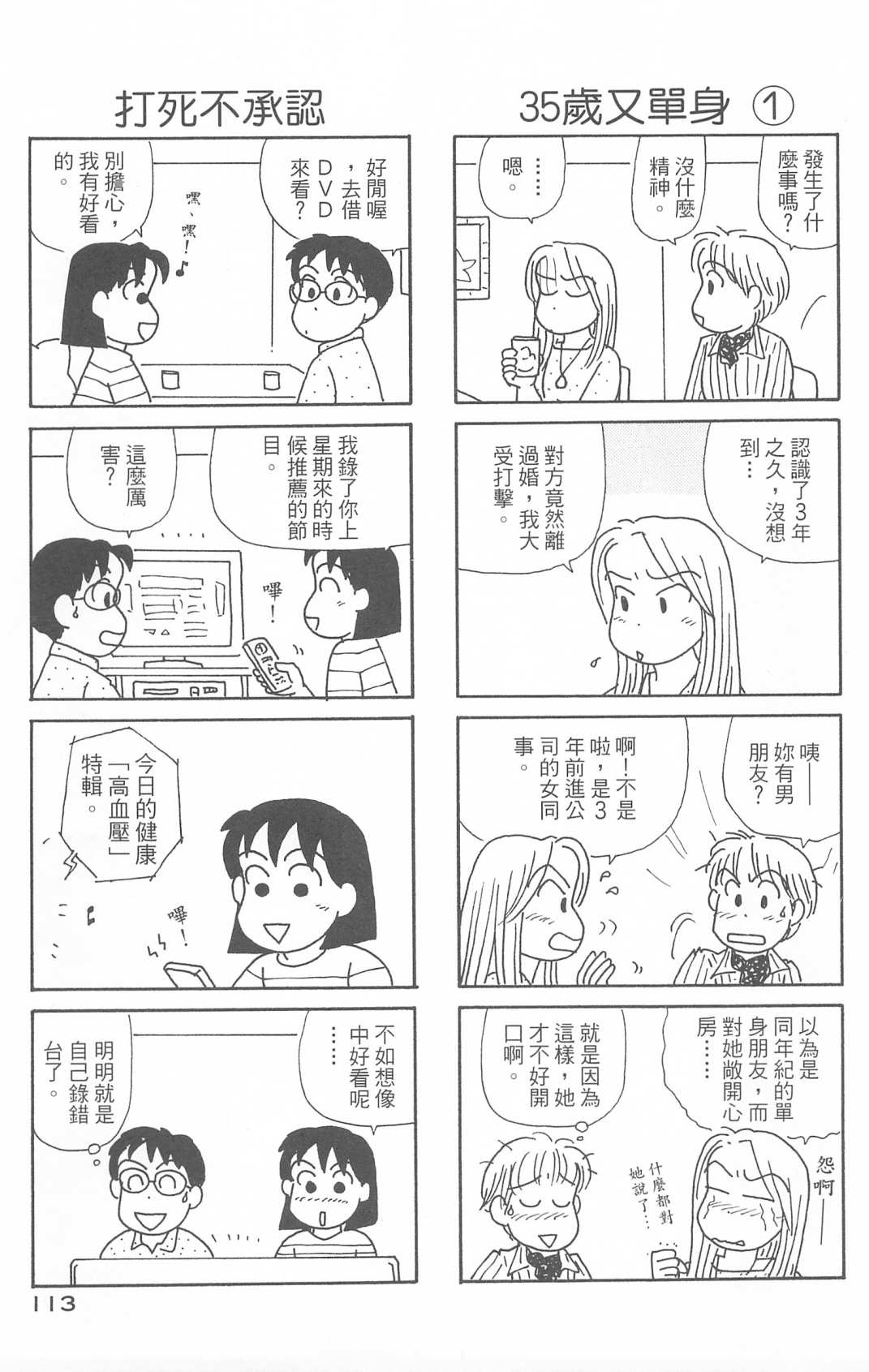 《OL进化论》漫画最新章节第30卷免费下拉式在线观看章节第【114】张图片