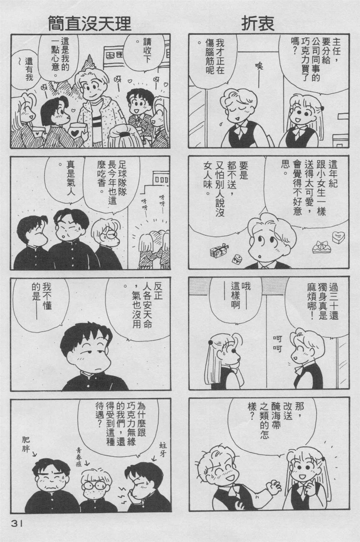 《OL进化论》漫画最新章节第11卷免费下拉式在线观看章节第【32】张图片