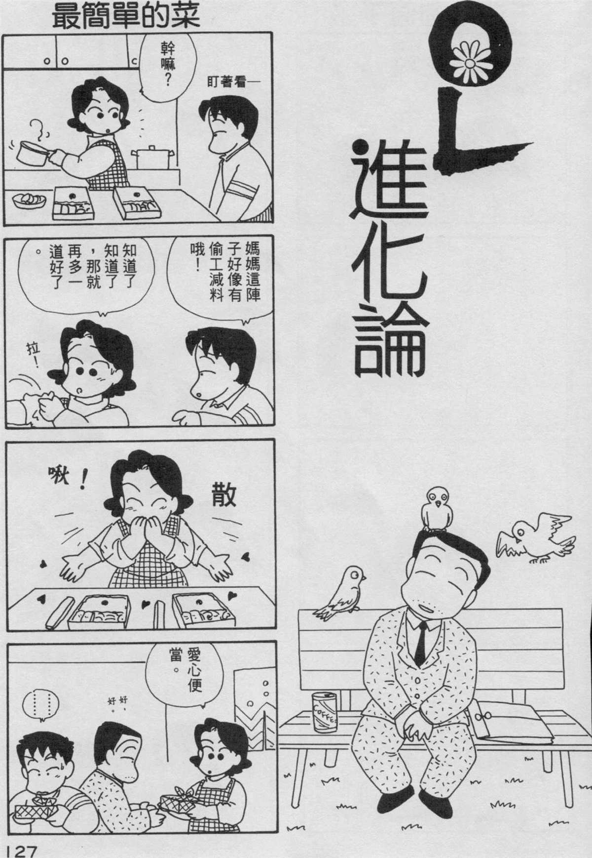 《OL进化论》漫画最新章节第3卷免费下拉式在线观看章节第【128】张图片