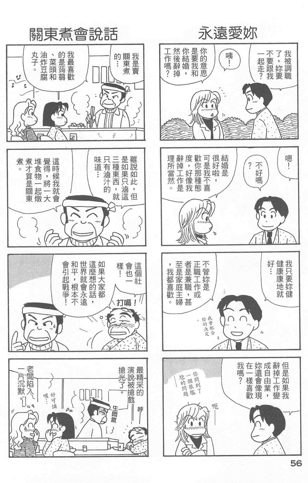 《OL进化论》漫画最新章节第21卷免费下拉式在线观看章节第【57】张图片