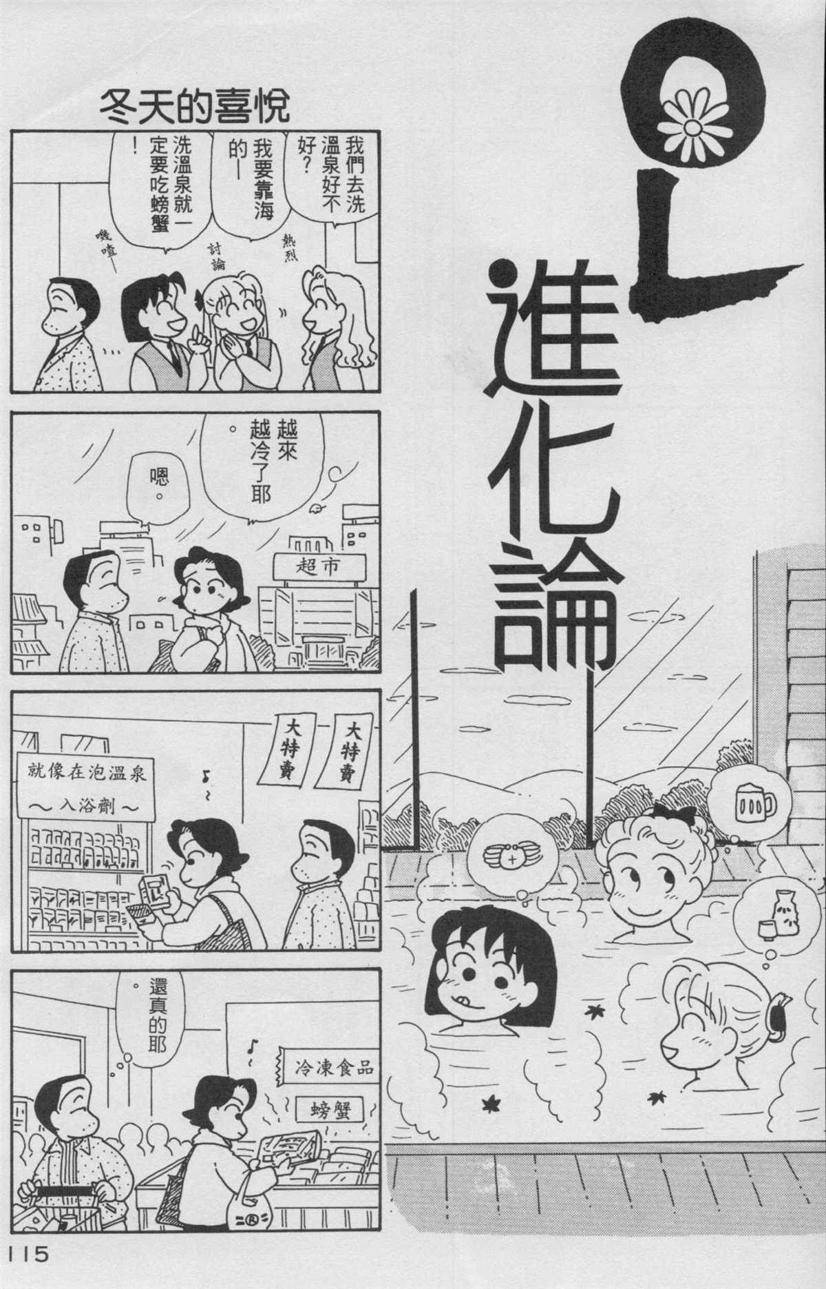 《OL进化论》漫画最新章节第10卷免费下拉式在线观看章节第【116】张图片