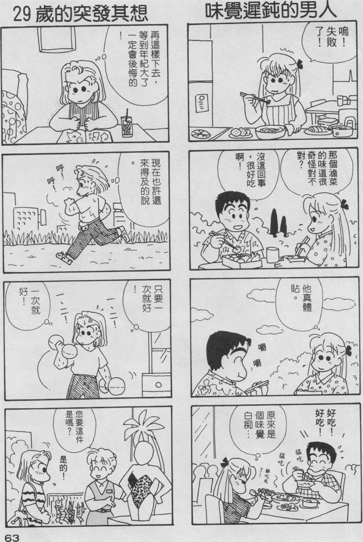 《OL进化论》漫画最新章节第3卷免费下拉式在线观看章节第【64】张图片