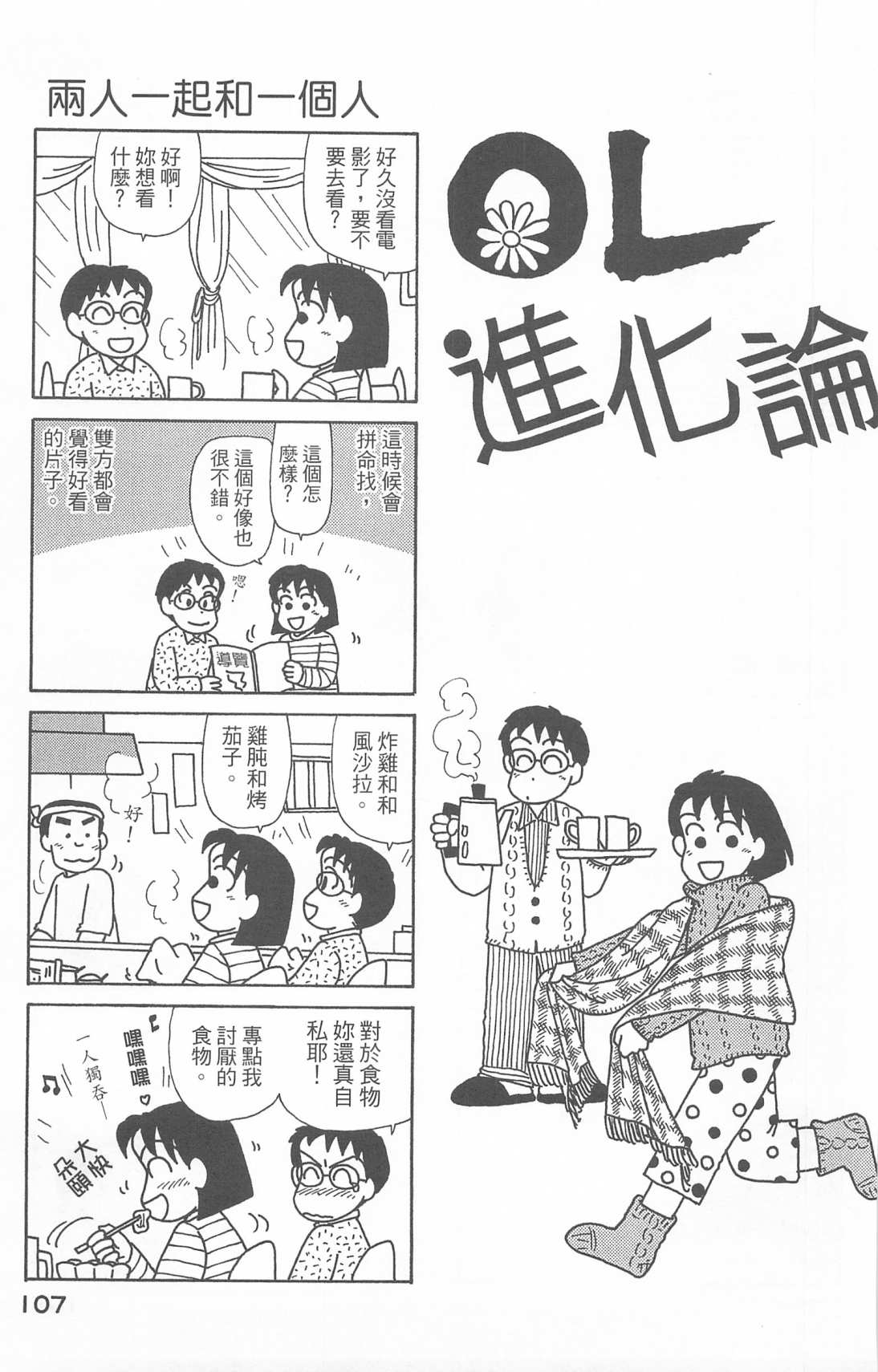 《OL进化论》漫画最新章节第25卷免费下拉式在线观看章节第【108】张图片