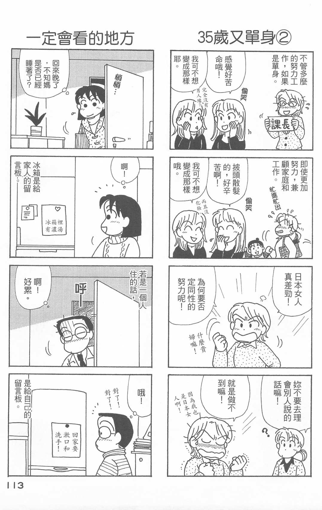 《OL进化论》漫画最新章节第25卷免费下拉式在线观看章节第【114】张图片