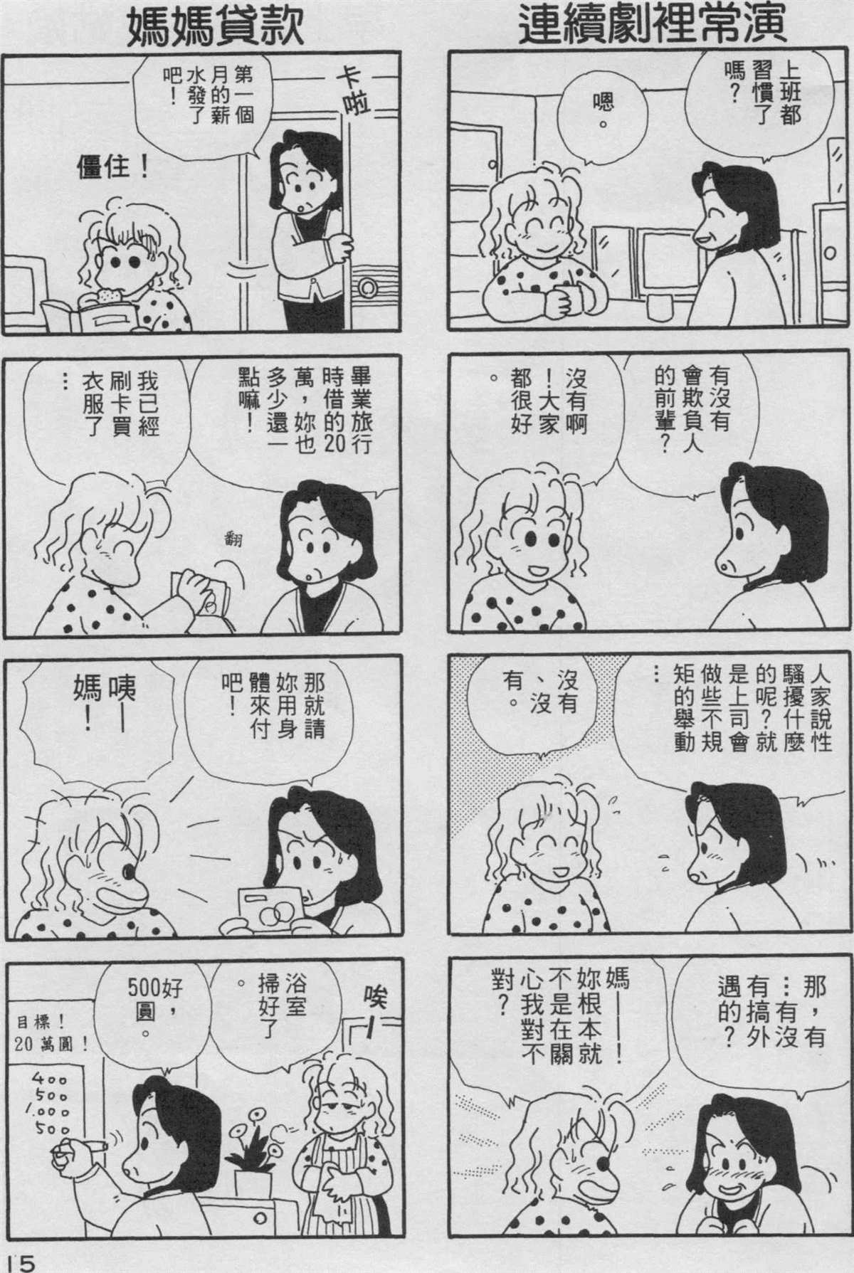 《OL进化论》漫画最新章节第3卷免费下拉式在线观看章节第【16】张图片