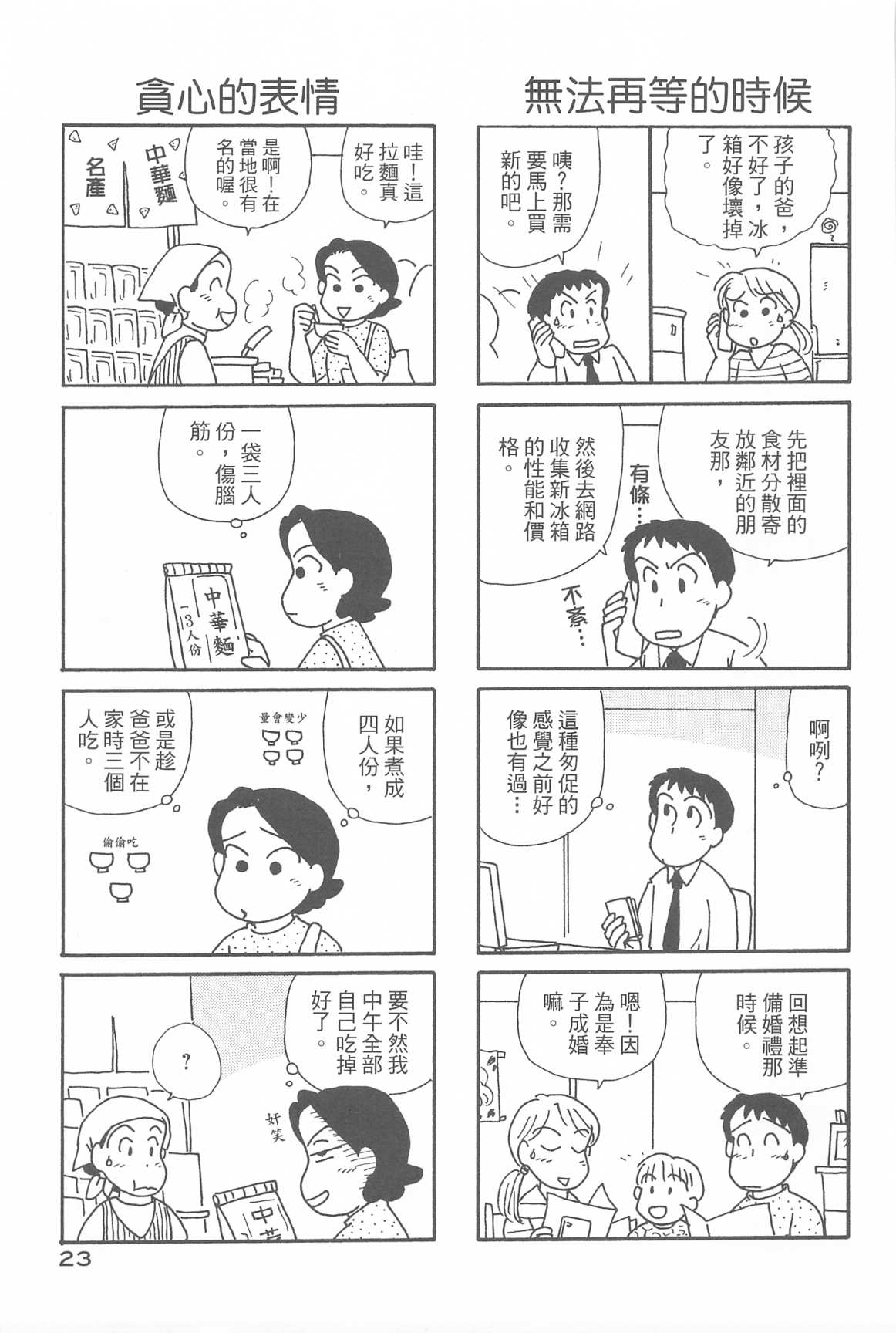 《OL进化论》漫画最新章节第32卷免费下拉式在线观看章节第【25】张图片