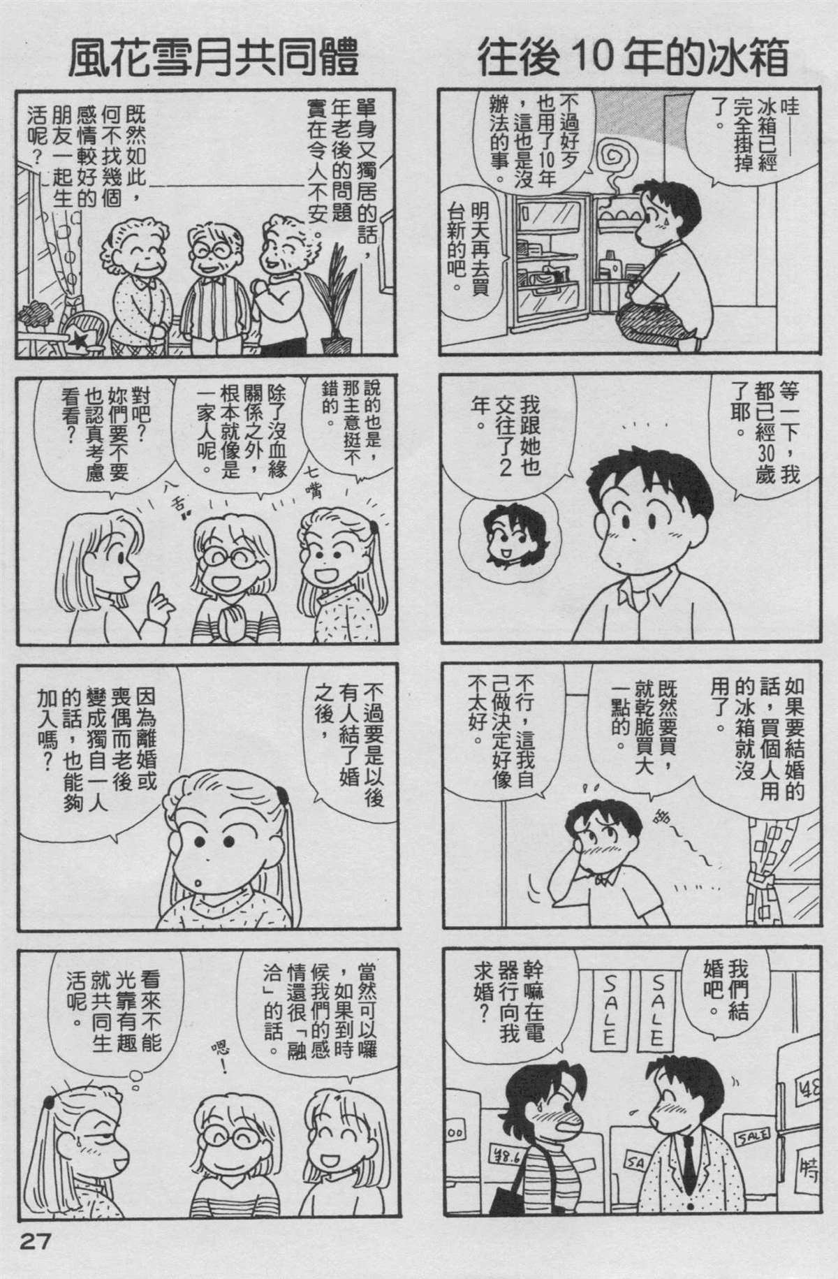 《OL进化论》漫画最新章节第15卷免费下拉式在线观看章节第【28】张图片