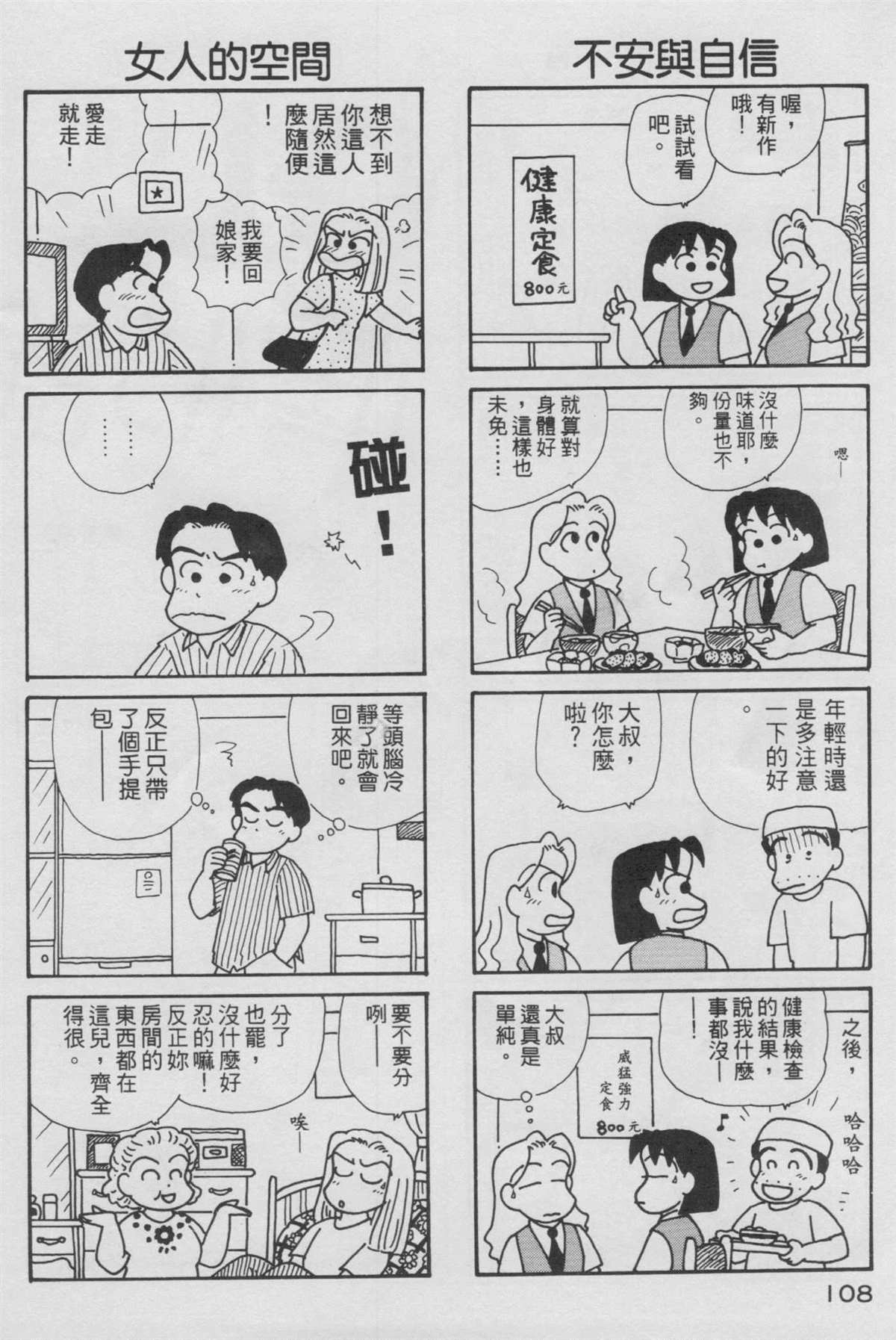 《OL进化论》漫画最新章节第11卷免费下拉式在线观看章节第【109】张图片