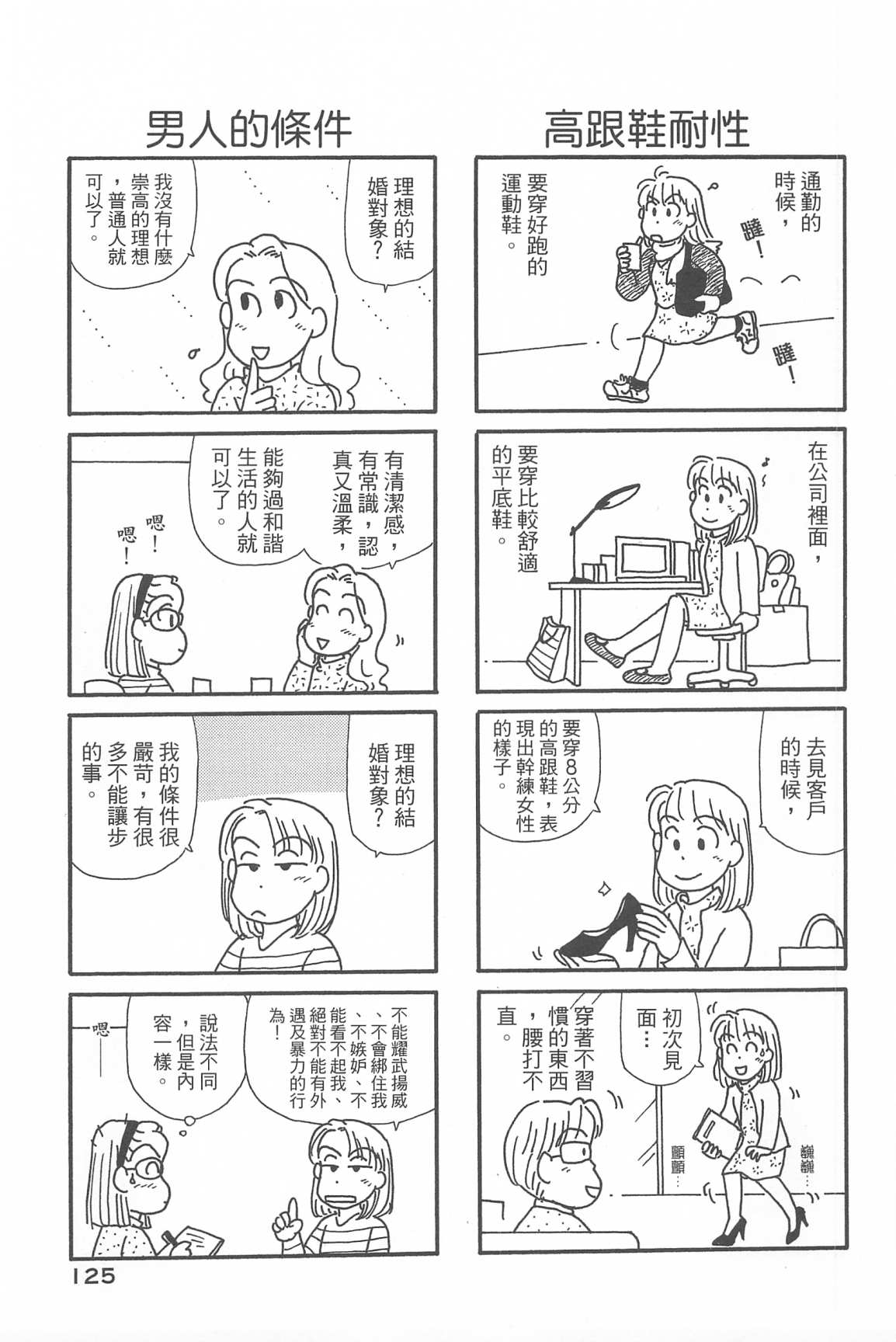 《OL进化论》漫画最新章节第33卷免费下拉式在线观看章节第【128】张图片