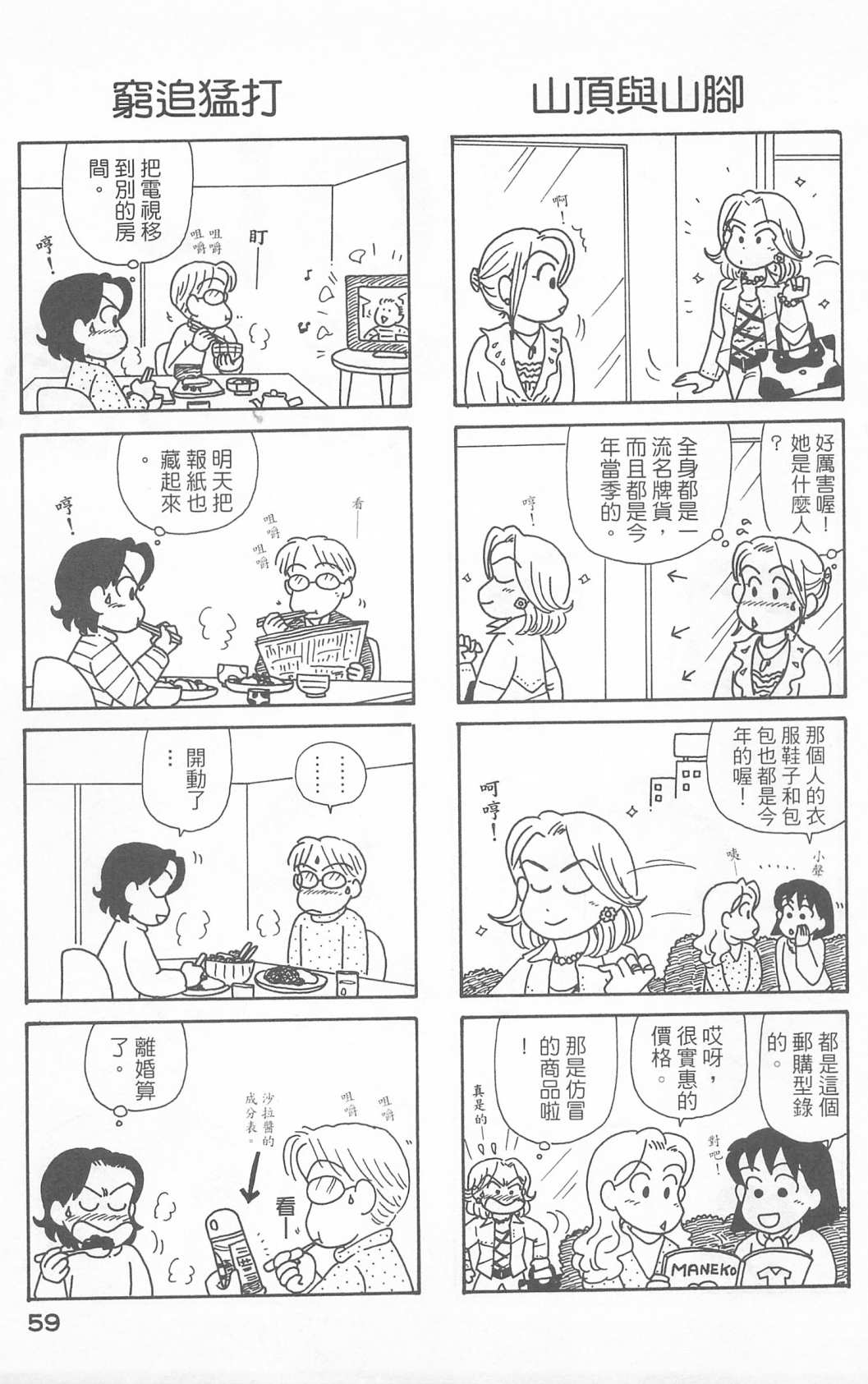 《OL进化论》漫画最新章节第23卷免费下拉式在线观看章节第【60】张图片