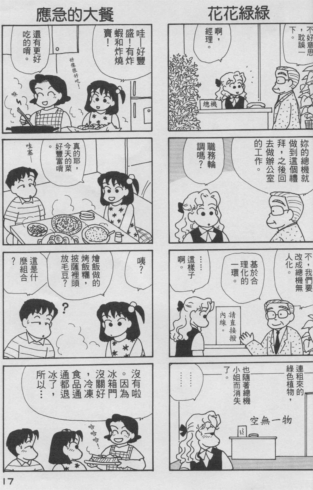 《OL进化论》漫画最新章节第9卷免费下拉式在线观看章节第【18】张图片