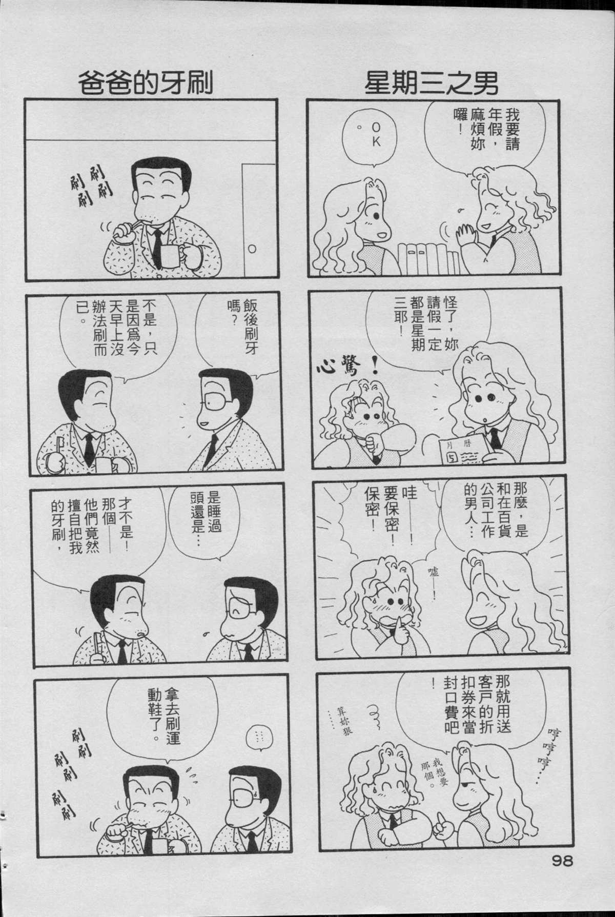 《OL进化论》漫画最新章节第1卷免费下拉式在线观看章节第【100】张图片