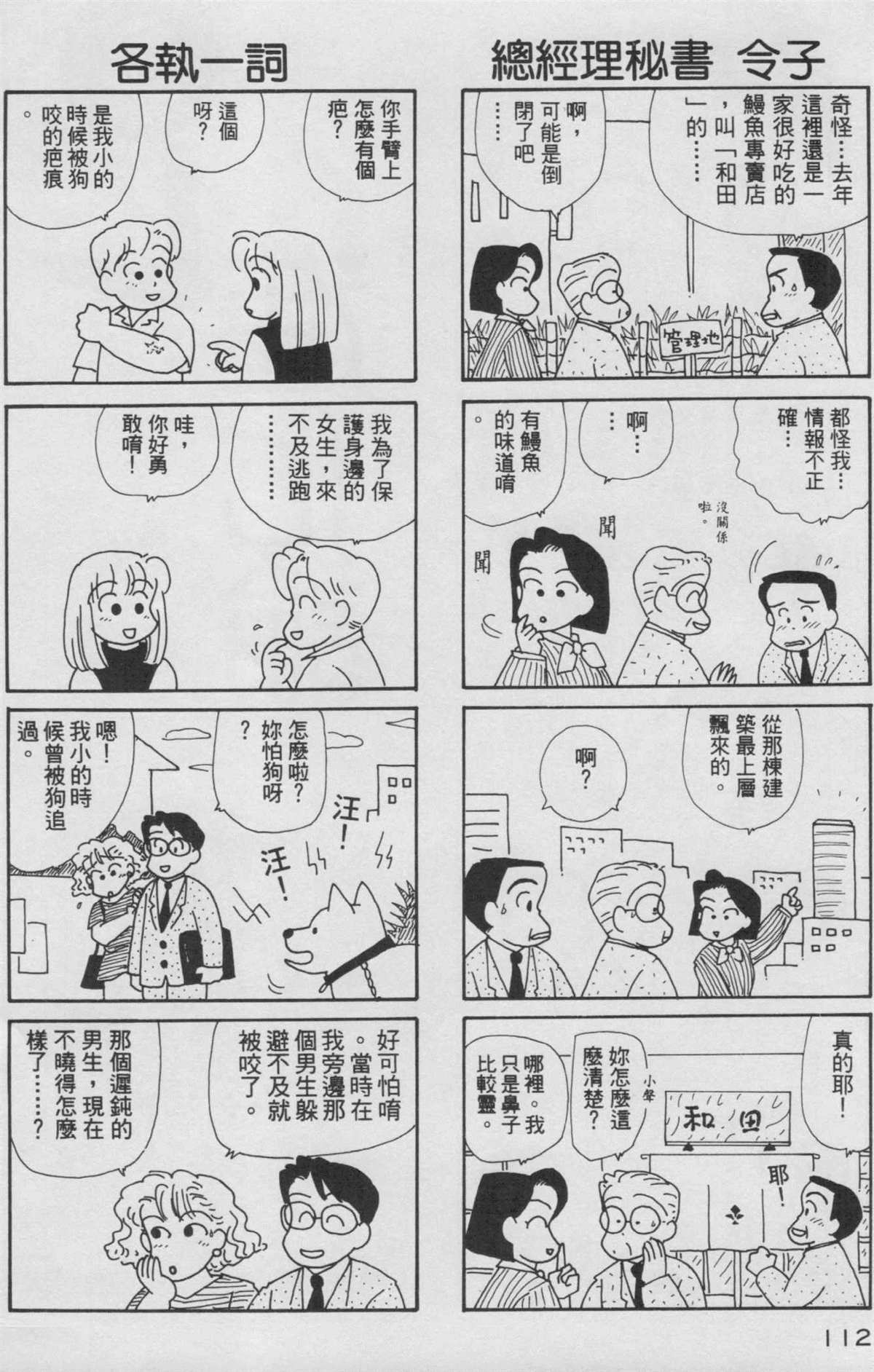 《OL进化论》漫画最新章节第8卷免费下拉式在线观看章节第【113】张图片