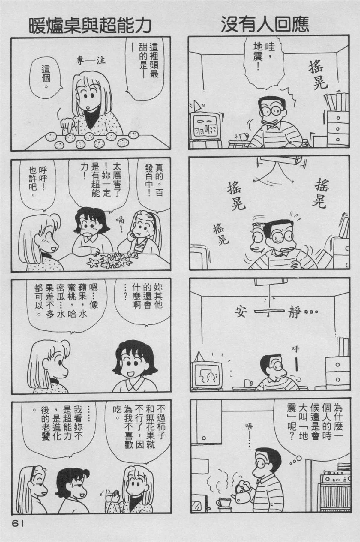 《OL进化论》漫画最新章节第6卷免费下拉式在线观看章节第【62】张图片