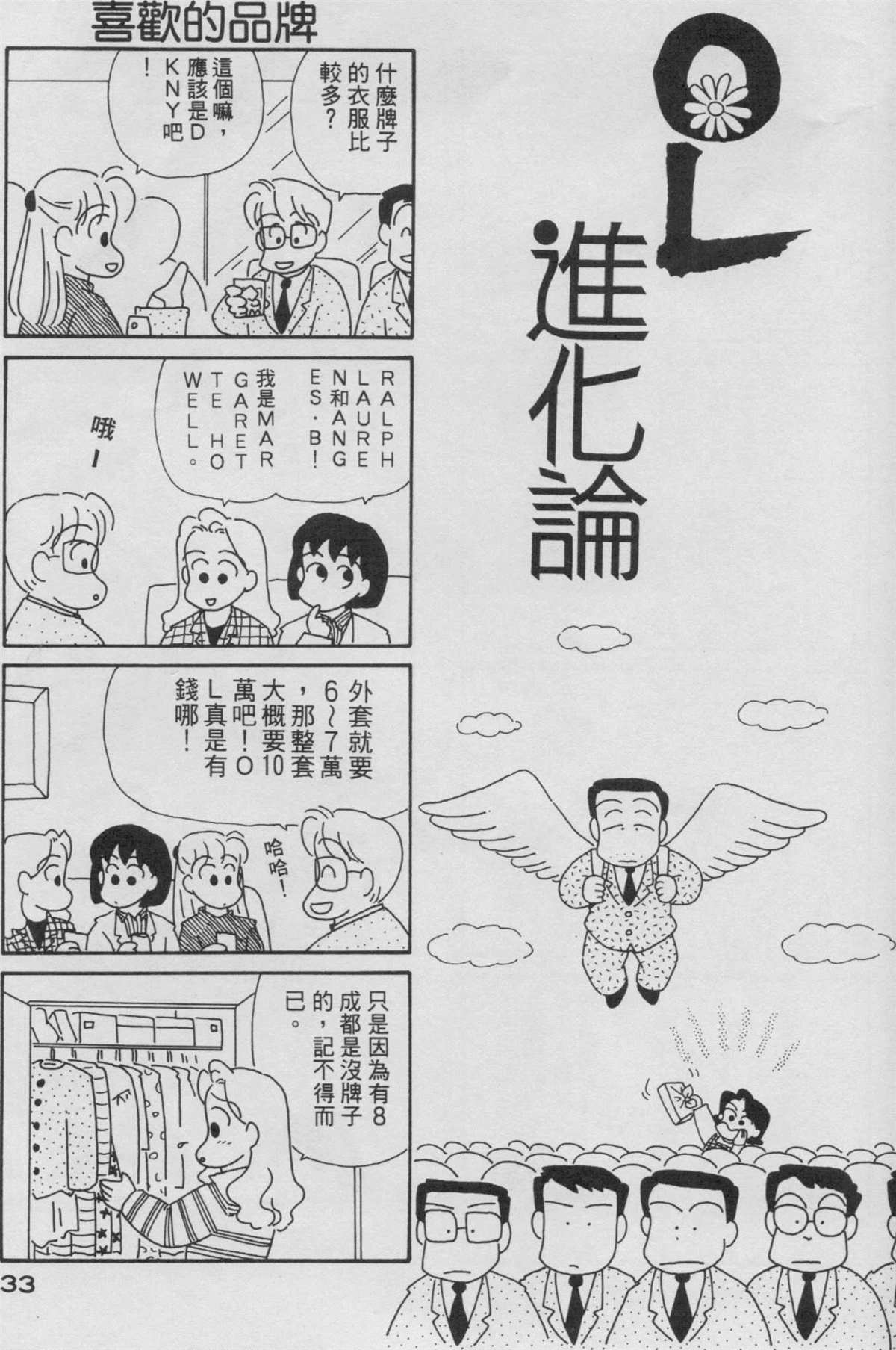 《OL进化论》漫画最新章节第3卷免费下拉式在线观看章节第【34】张图片