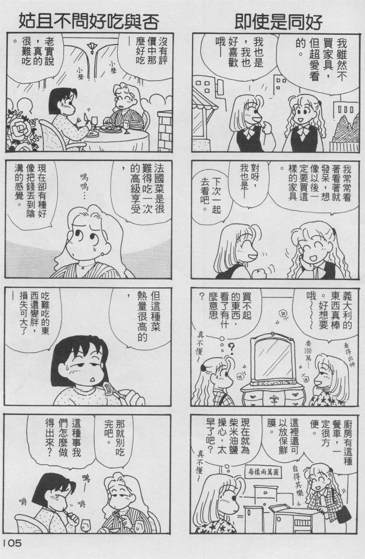 《OL进化论》漫画最新章节第10卷免费下拉式在线观看章节第【106】张图片