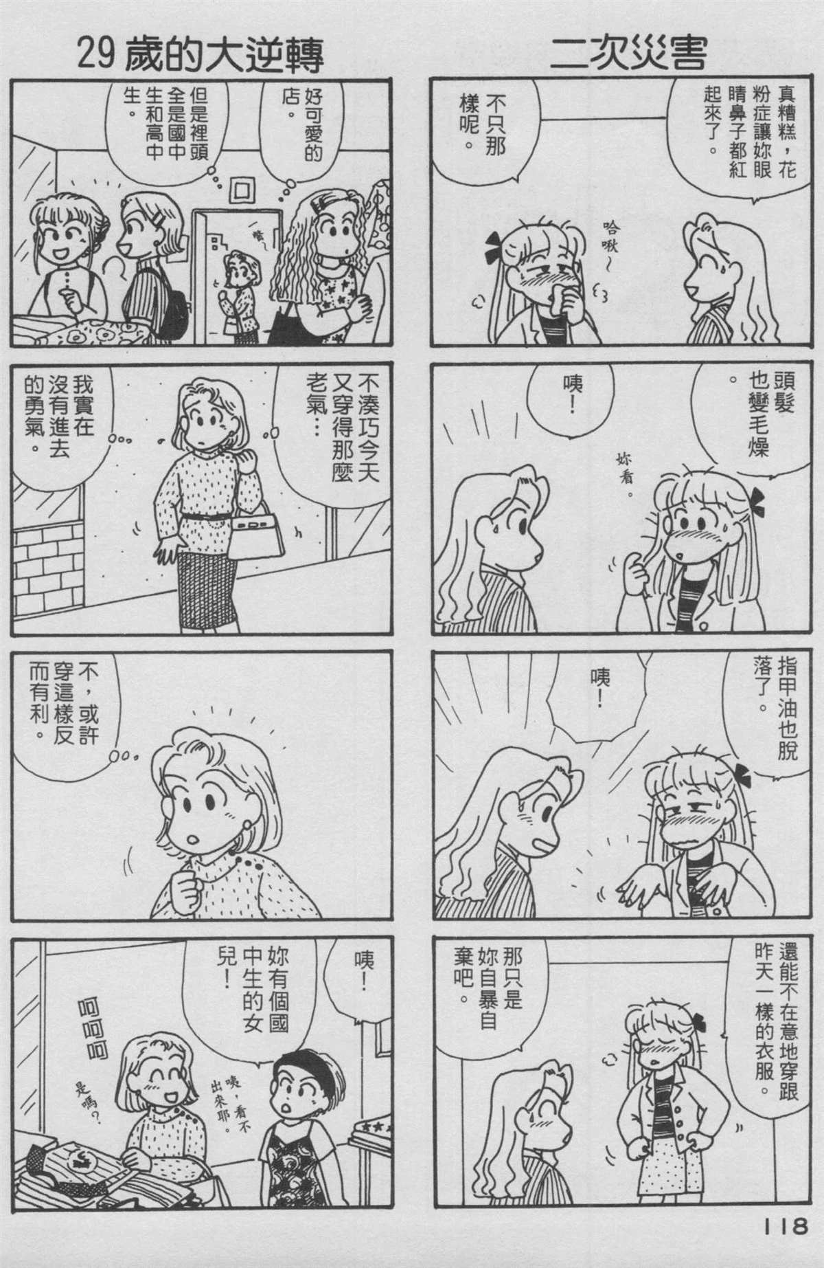 《OL进化论》漫画最新章节第12卷免费下拉式在线观看章节第【119】张图片