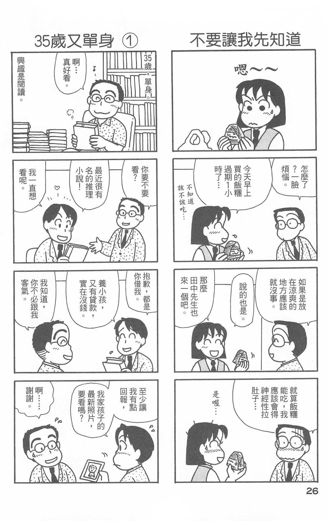 《OL进化论》漫画最新章节第28卷免费下拉式在线观看章节第【27】张图片