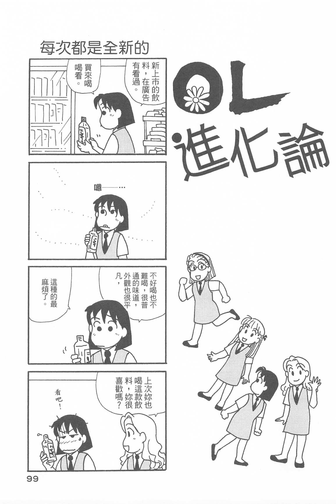 《OL进化论》漫画最新章节第34卷免费下拉式在线观看章节第【102】张图片
