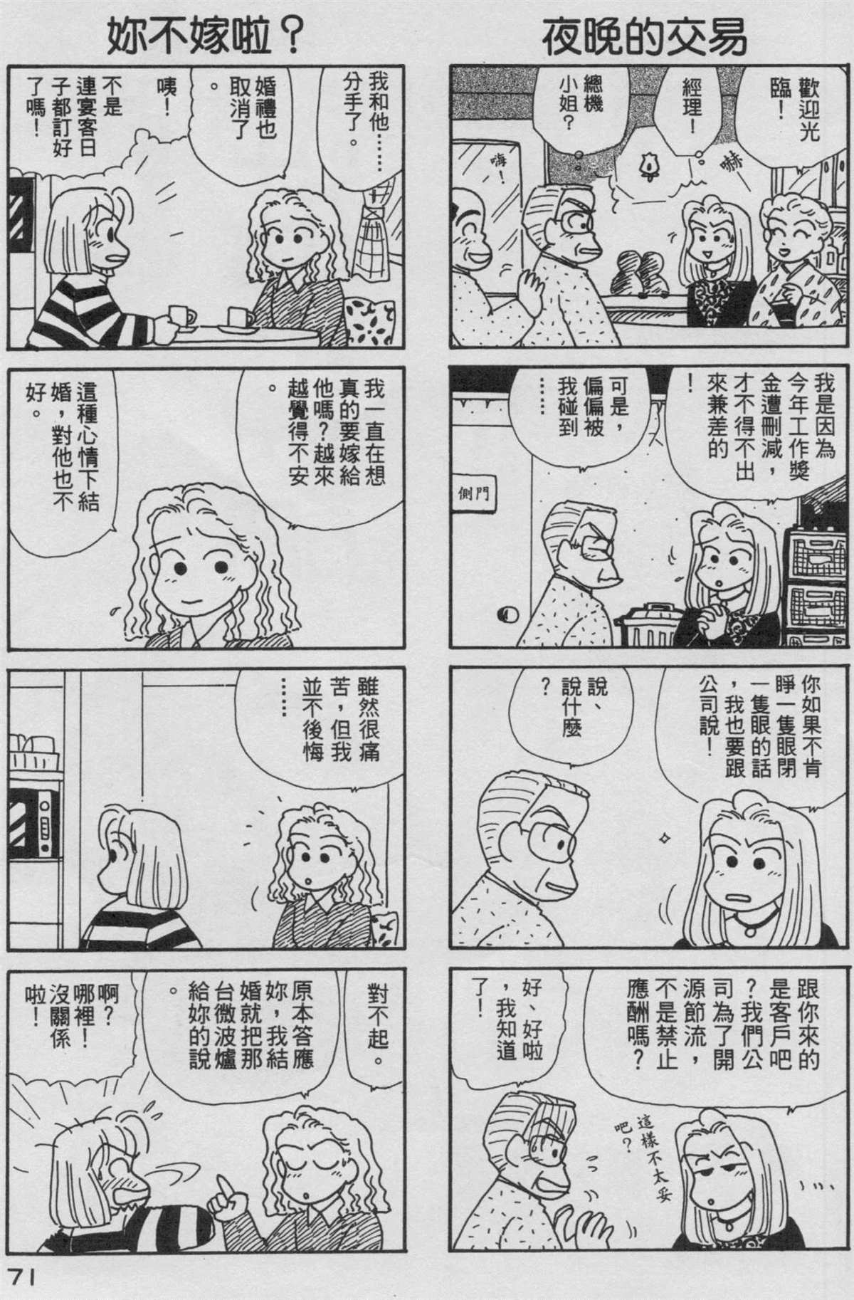 《OL进化论》漫画最新章节第9卷免费下拉式在线观看章节第【72】张图片