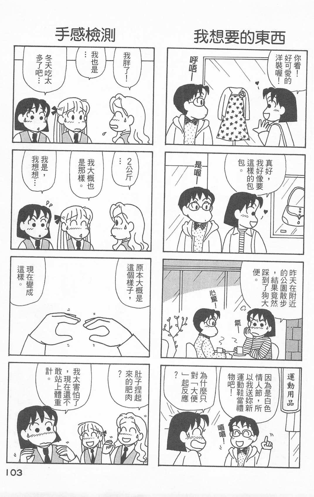 《OL进化论》漫画最新章节第24卷免费下拉式在线观看章节第【104】张图片