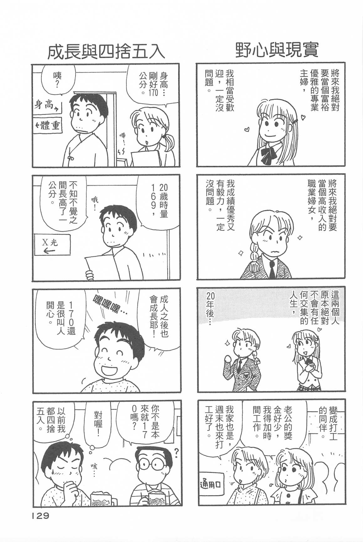 《OL进化论》漫画最新章节第34卷免费下拉式在线观看章节第【132】张图片