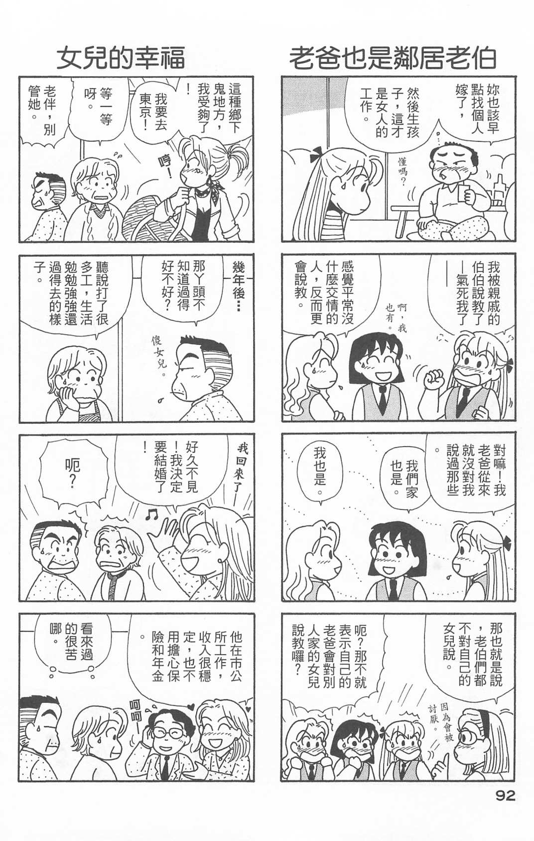 《OL进化论》漫画最新章节第22卷免费下拉式在线观看章节第【93】张图片