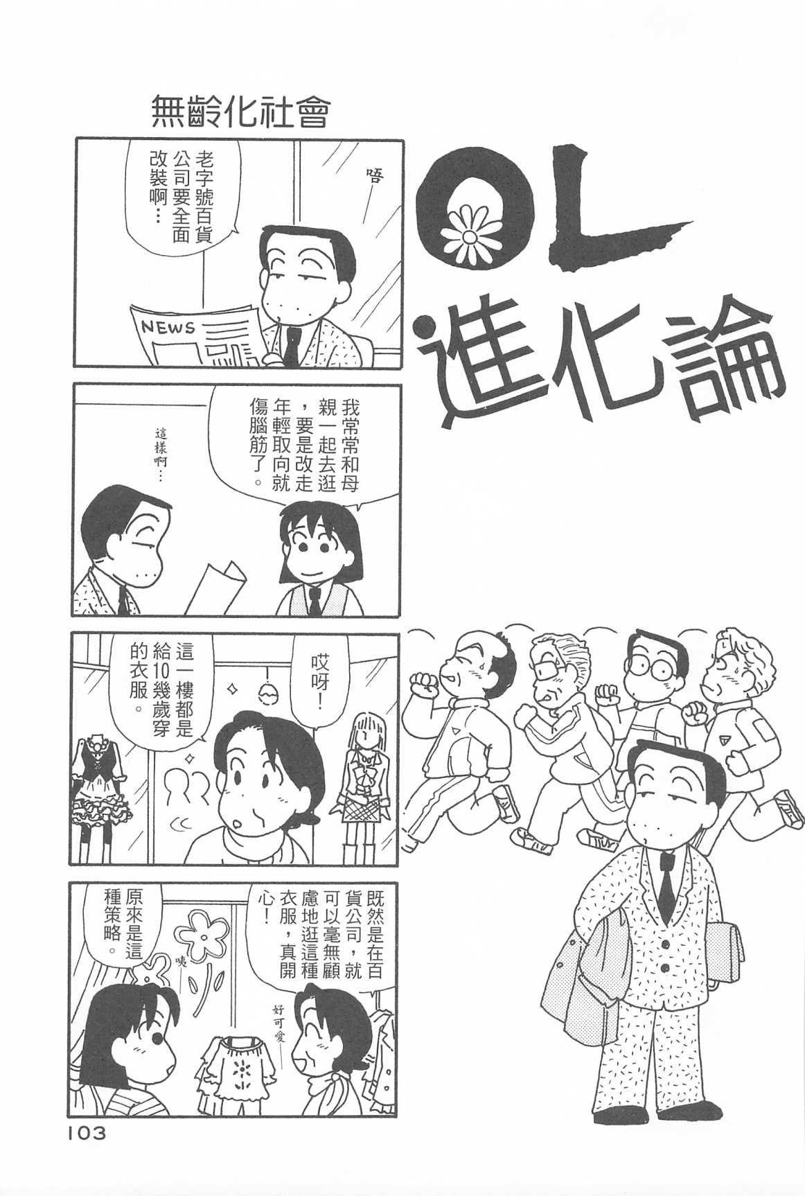 《OL进化论》漫画最新章节第31卷免费下拉式在线观看章节第【104】张图片