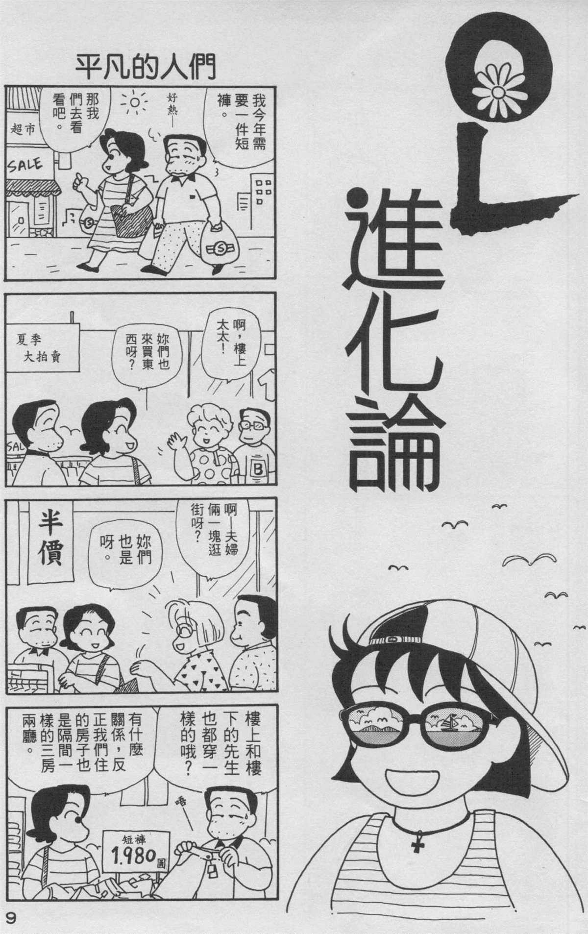 《OL进化论》漫画最新章节第9卷免费下拉式在线观看章节第【10】张图片