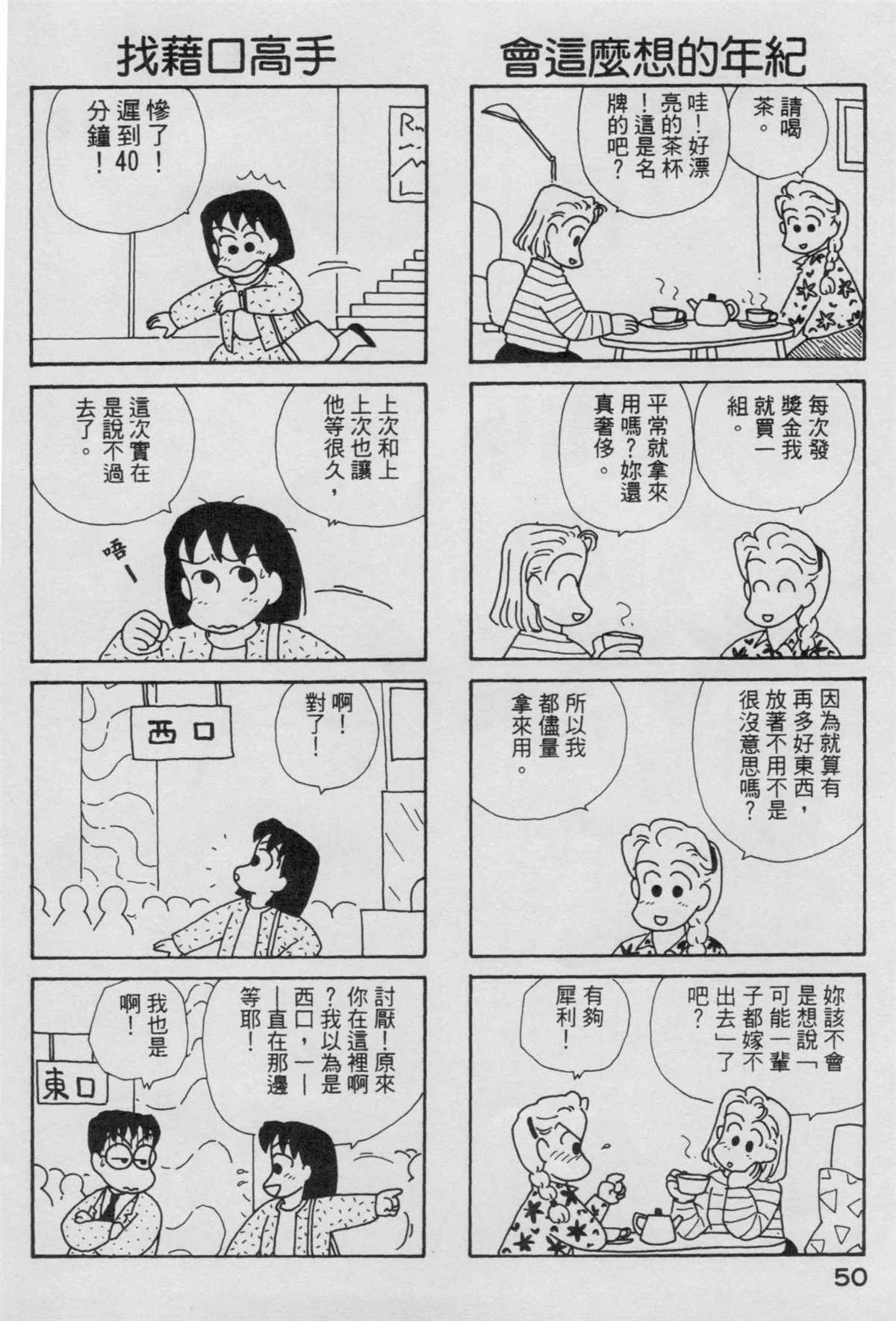 《OL进化论》漫画最新章节第4卷免费下拉式在线观看章节第【51】张图片