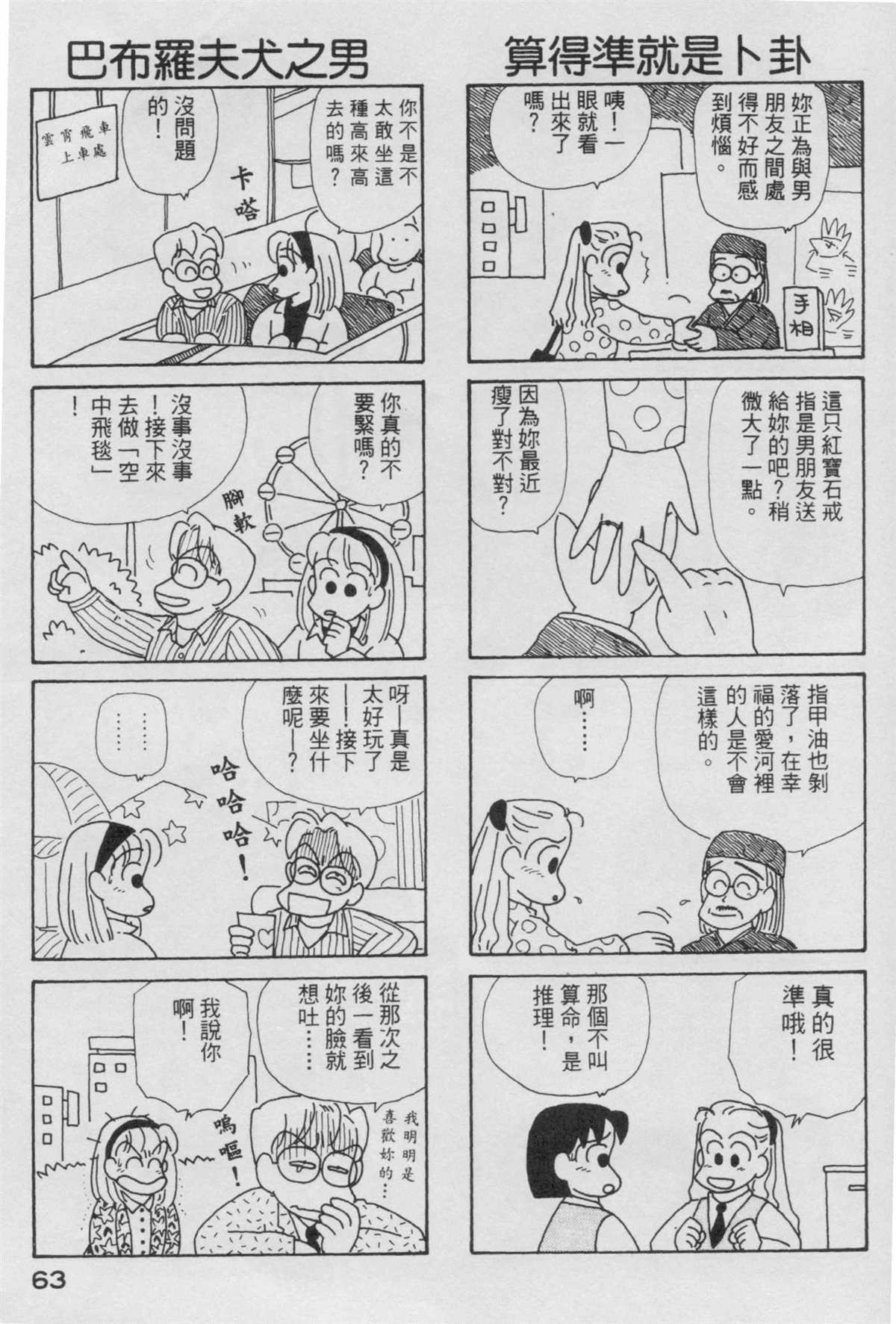 《OL进化论》漫画最新章节第4卷免费下拉式在线观看章节第【64】张图片