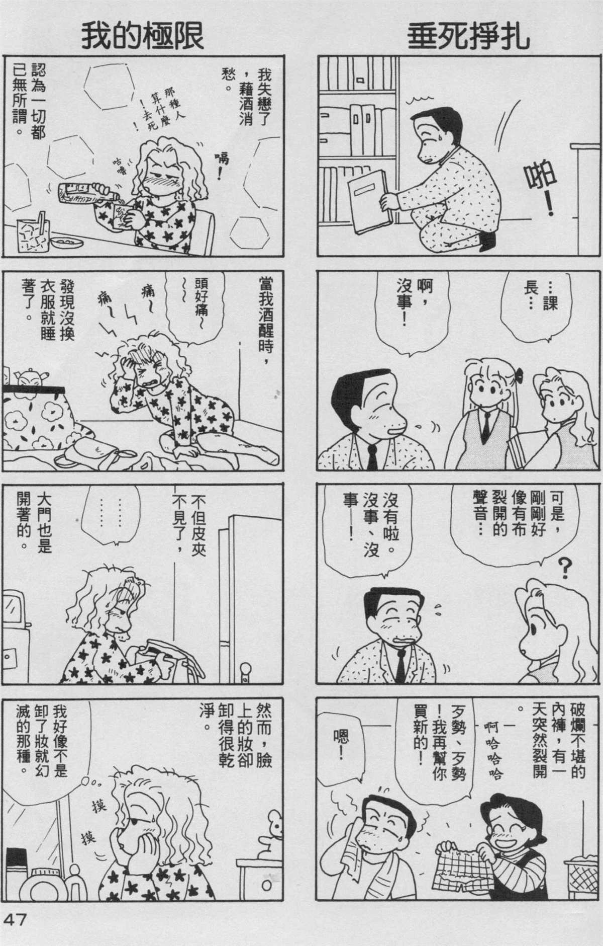 《OL进化论》漫画最新章节第8卷免费下拉式在线观看章节第【48】张图片