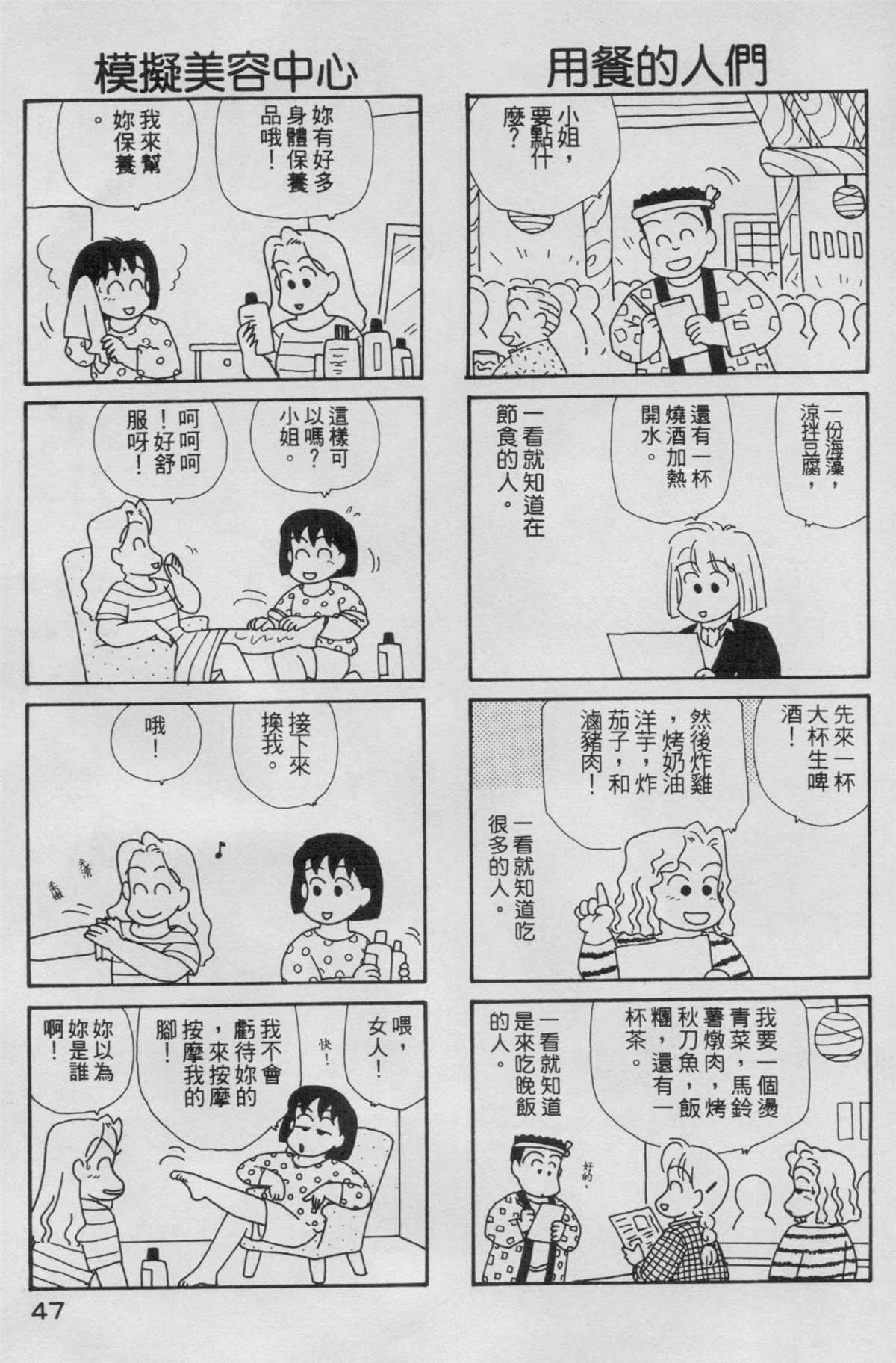 《OL进化论》漫画最新章节第5卷免费下拉式在线观看章节第【48】张图片