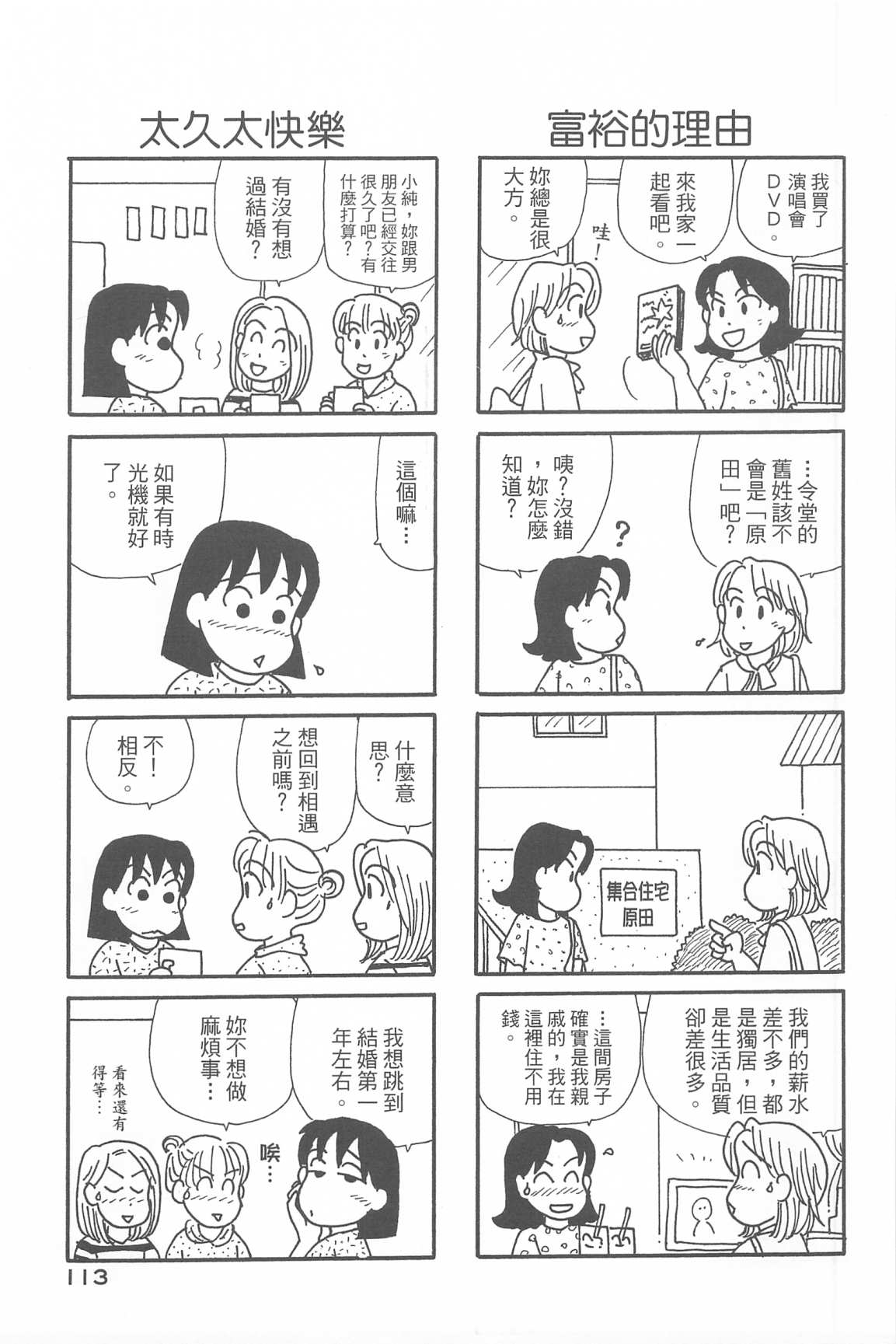 《OL进化论》漫画最新章节第33卷免费下拉式在线观看章节第【116】张图片