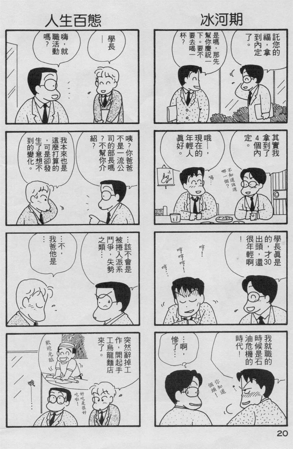 《OL进化论》漫画最新章节第2卷免费下拉式在线观看章节第【21】张图片