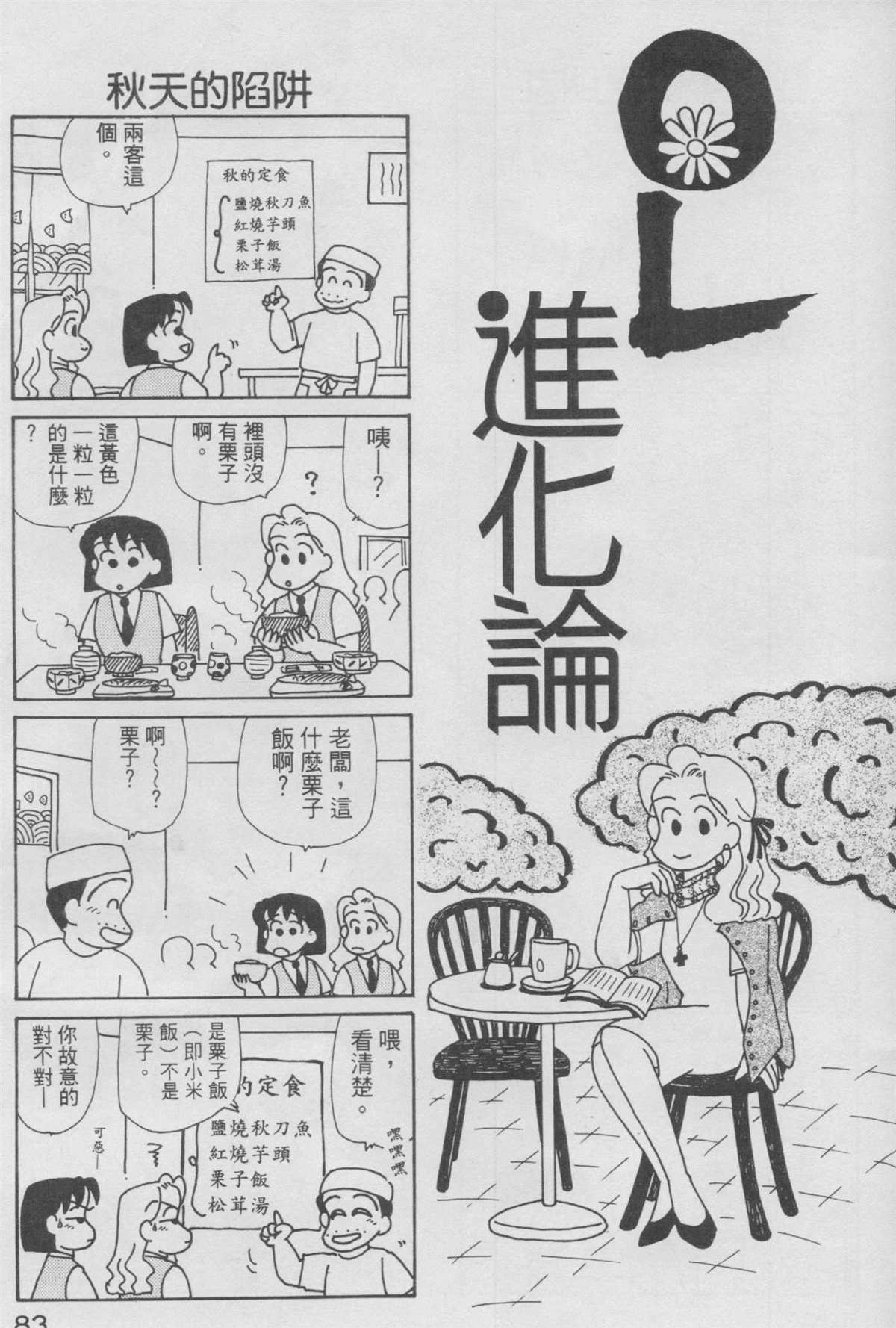 《OL进化论》漫画最新章节第10卷免费下拉式在线观看章节第【84】张图片