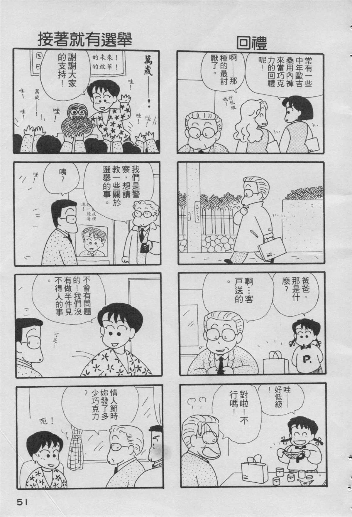 《OL进化论》漫画最新章节第1卷免费下拉式在线观看章节第【53】张图片