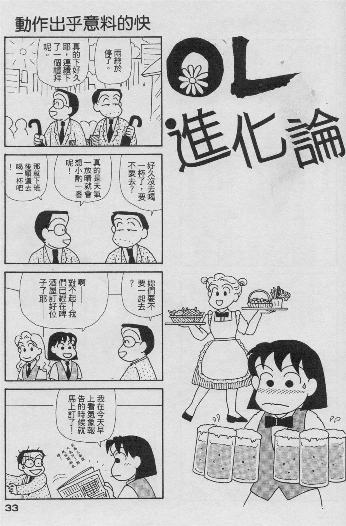 《OL进化论》漫画最新章节第19卷免费下拉式在线观看章节第【34】张图片