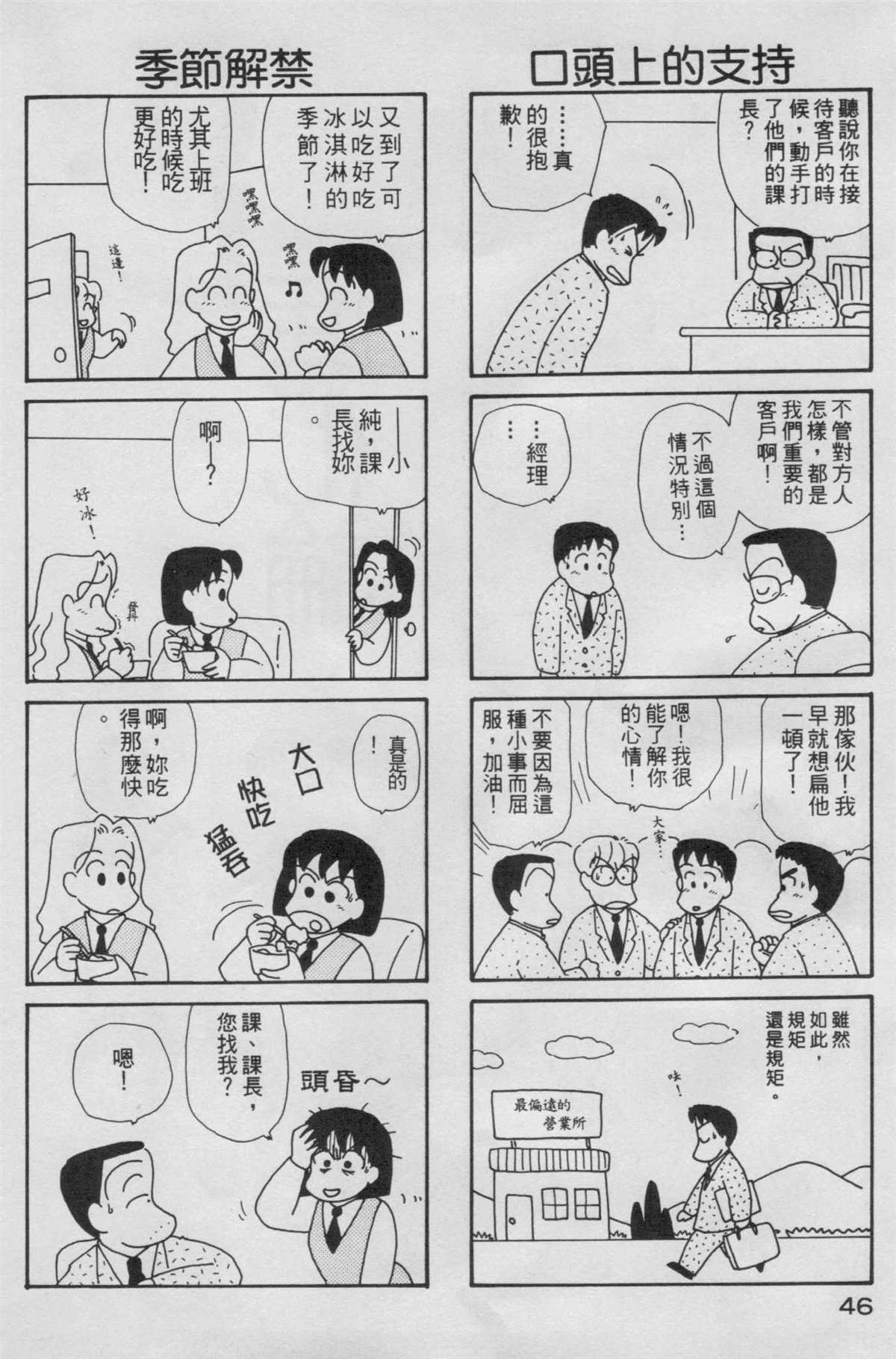 《OL进化论》漫画最新章节第5卷免费下拉式在线观看章节第【47】张图片