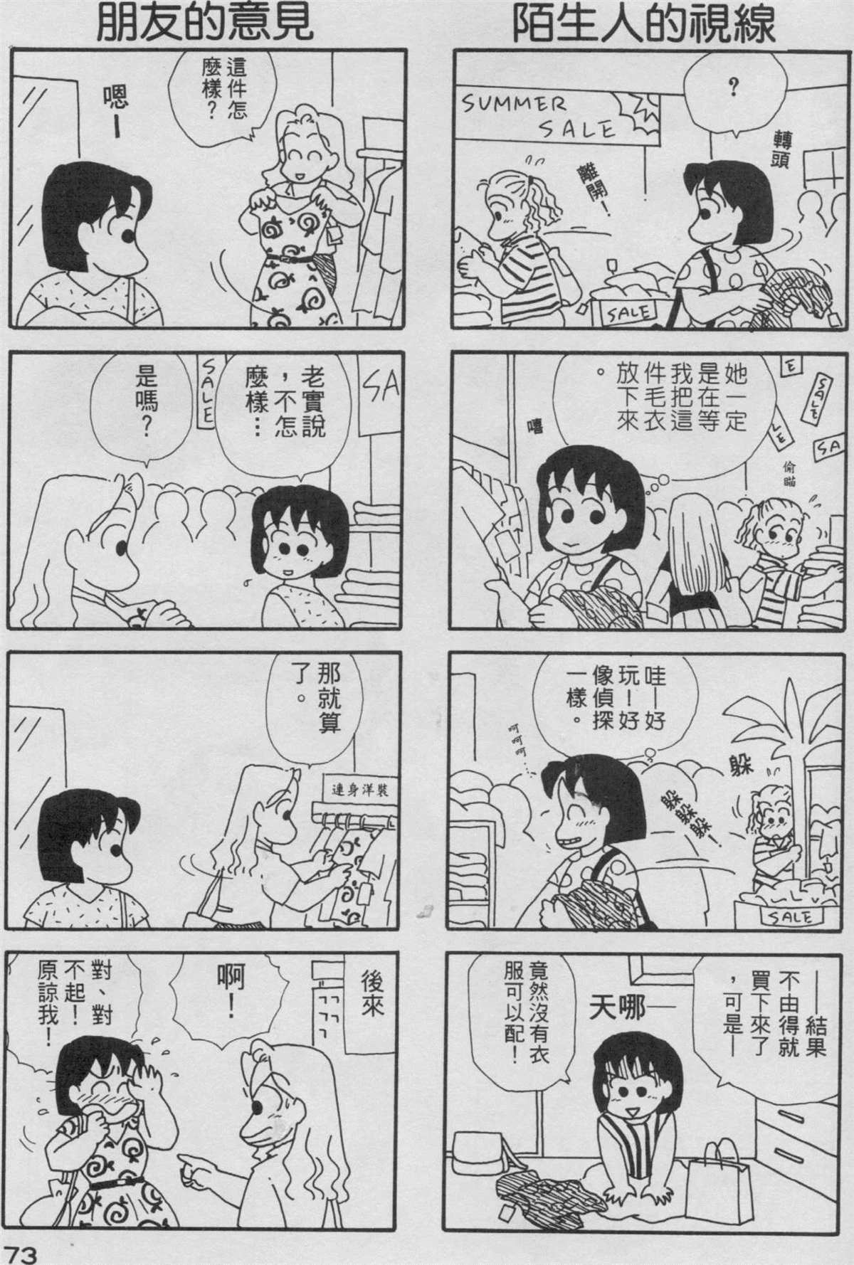 《OL进化论》漫画最新章节第3卷免费下拉式在线观看章节第【74】张图片