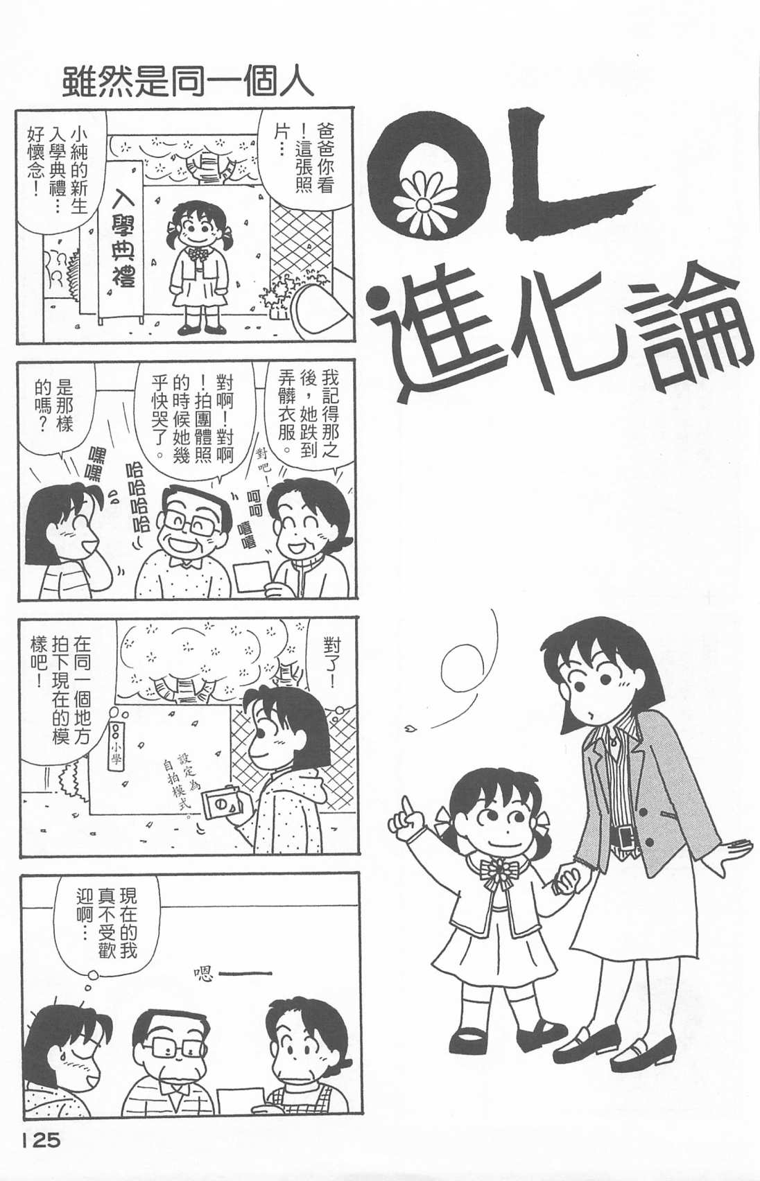 《OL进化论》漫画最新章节第21卷免费下拉式在线观看章节第【126】张图片