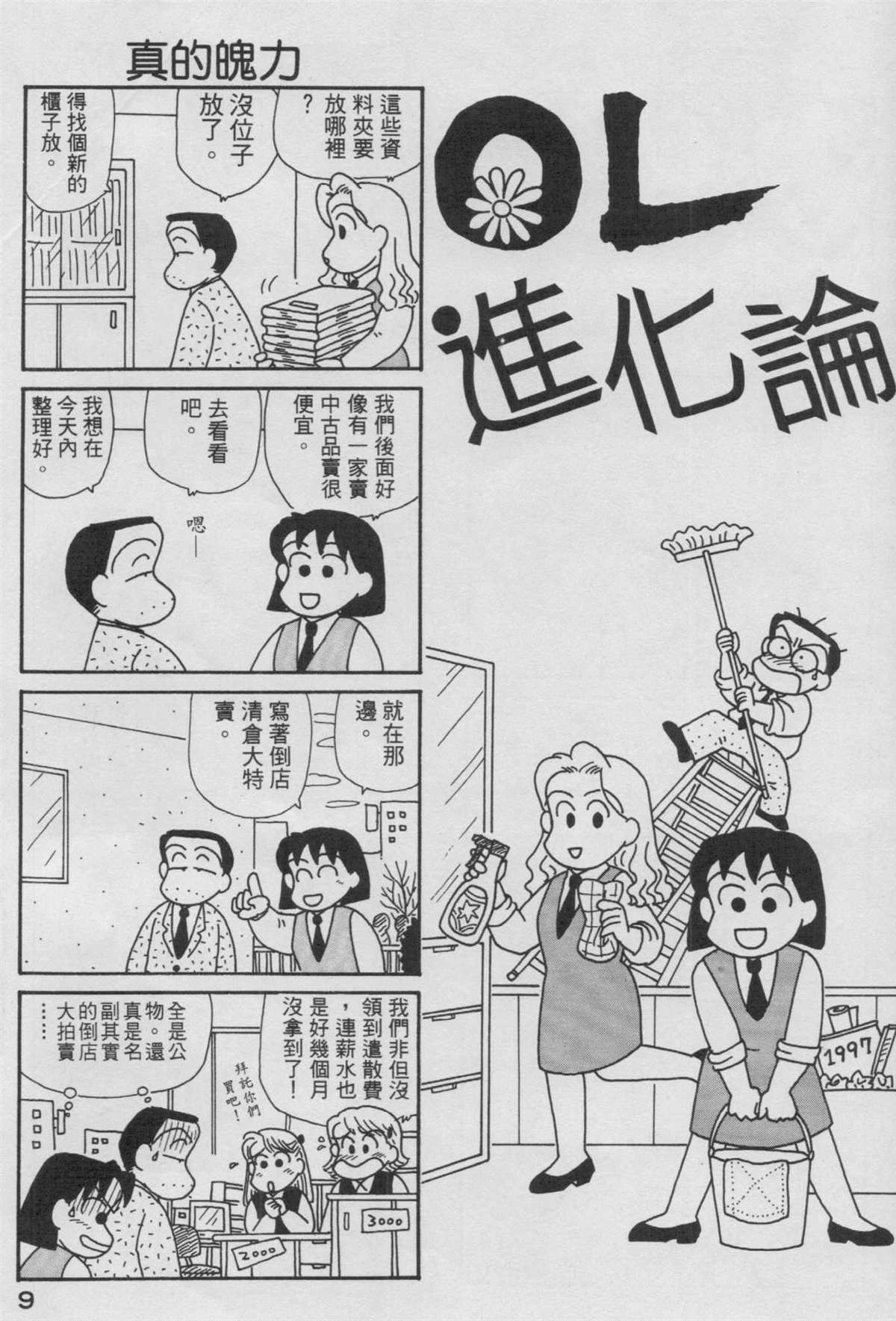 《OL进化论》漫画最新章节第14卷免费下拉式在线观看章节第【10】张图片