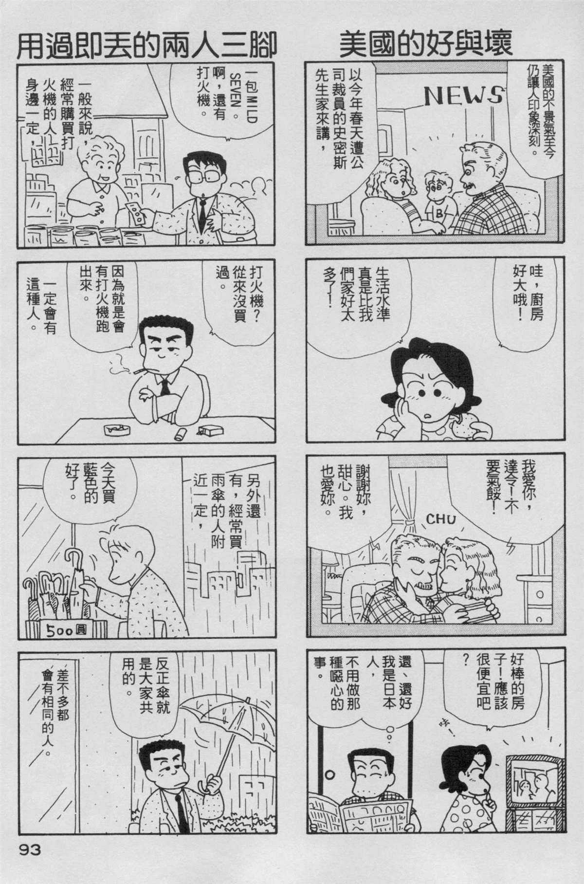 《OL进化论》漫画最新章节第5卷免费下拉式在线观看章节第【94】张图片